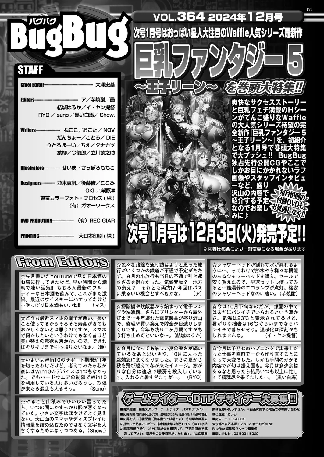 BugBug 2024-12 page 169 - big breasts anthology hentai manga - read online free