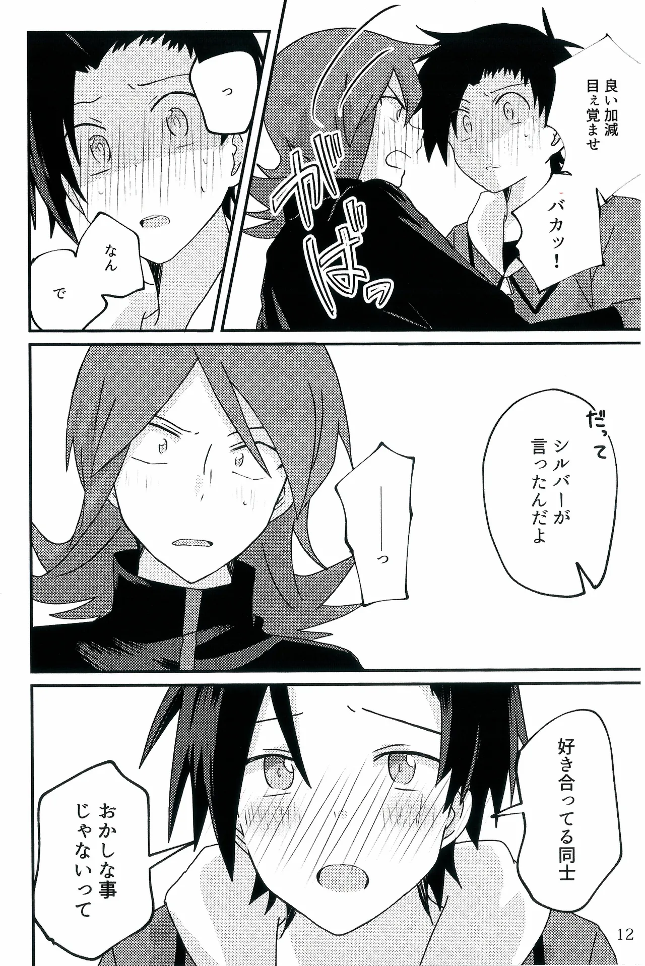 Motto！Kimi To Shiru Hibi！ - Page 11