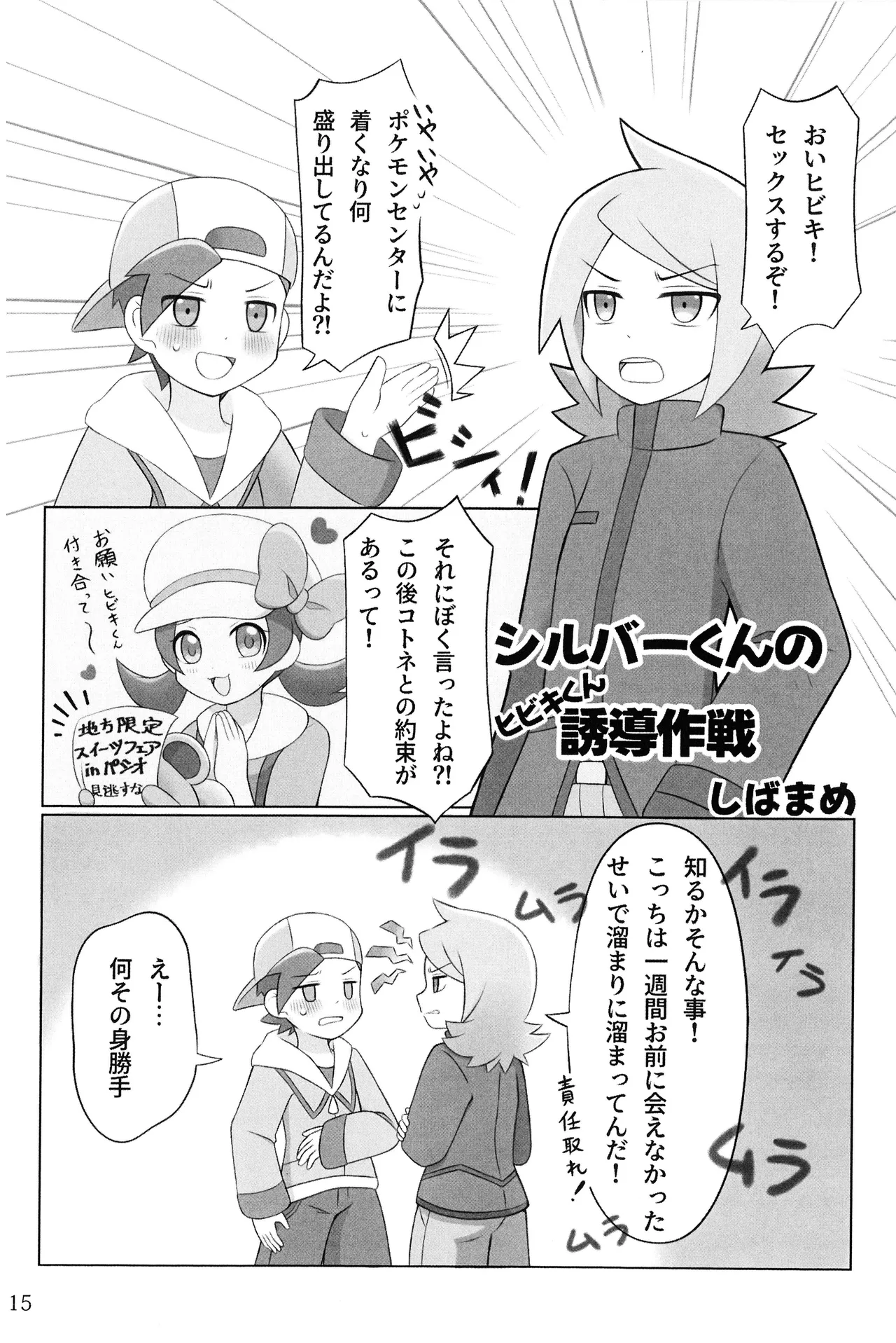 Motto！Kimi To Shiru Hibi！ - Page 14