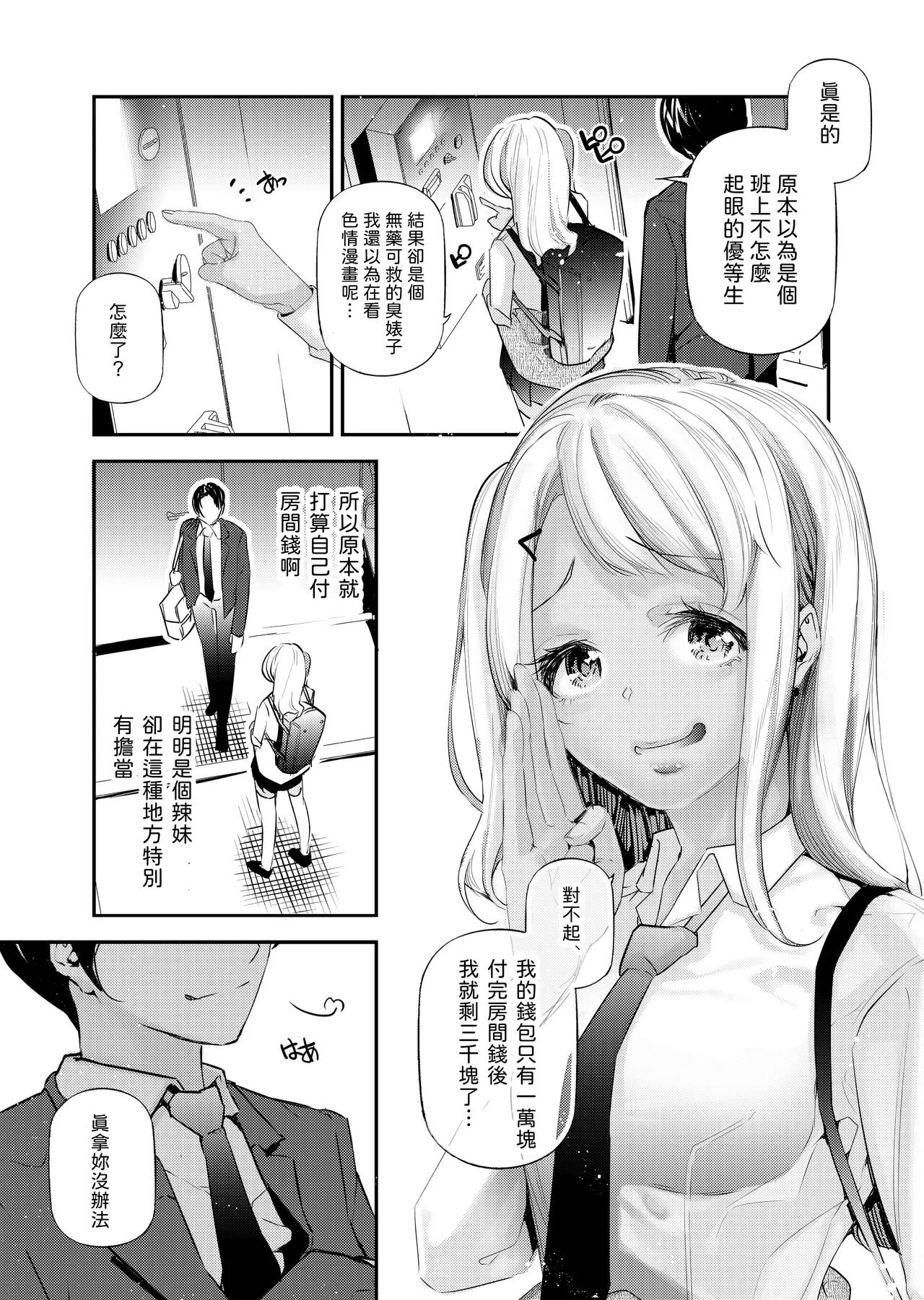Danjo no Teisou Kannen ga Gyaku ni natta Sekai. 2 page 30 original parody - unusual pupils dark skin hentai manga - read online free