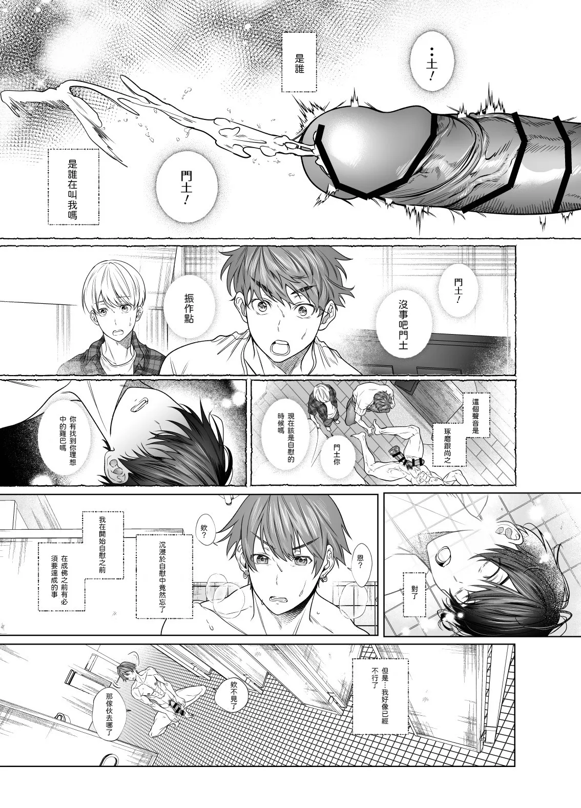 Yurei to Kiku to Sao page 30 - ghost males only hentai manga - read online free