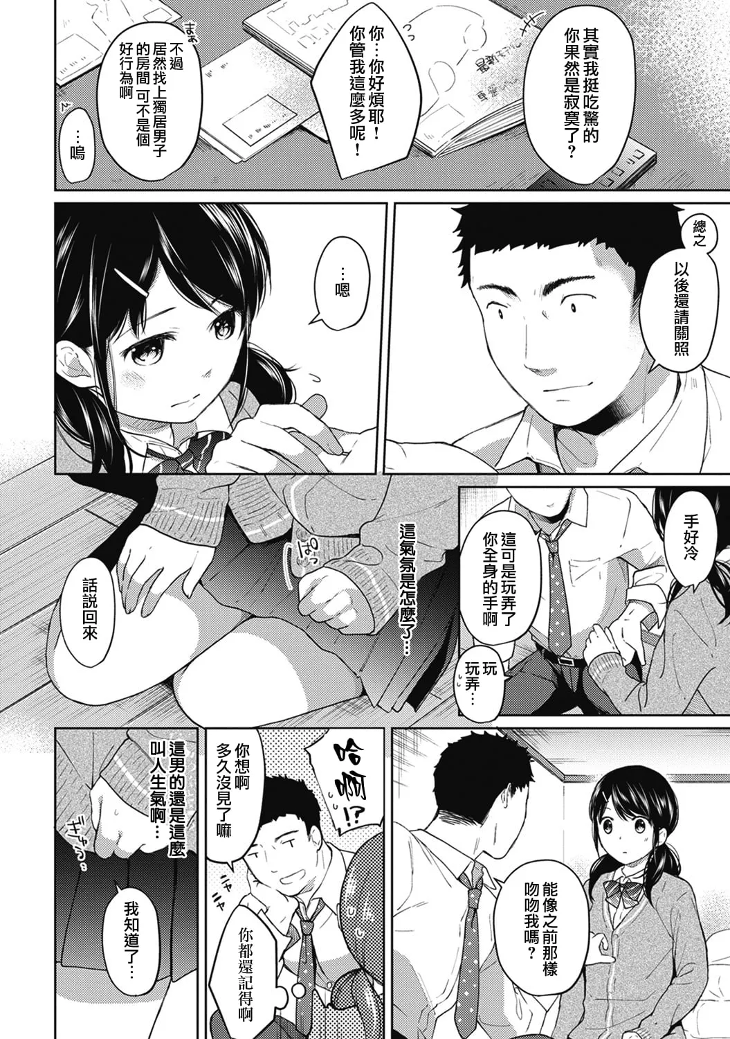 1LDK+JK Ikinari Doukyo? Mitchaku!? Hatsu Ecchi!!? Ch. 1-4 page 109 - uncensored story arc hentai manga - read online free