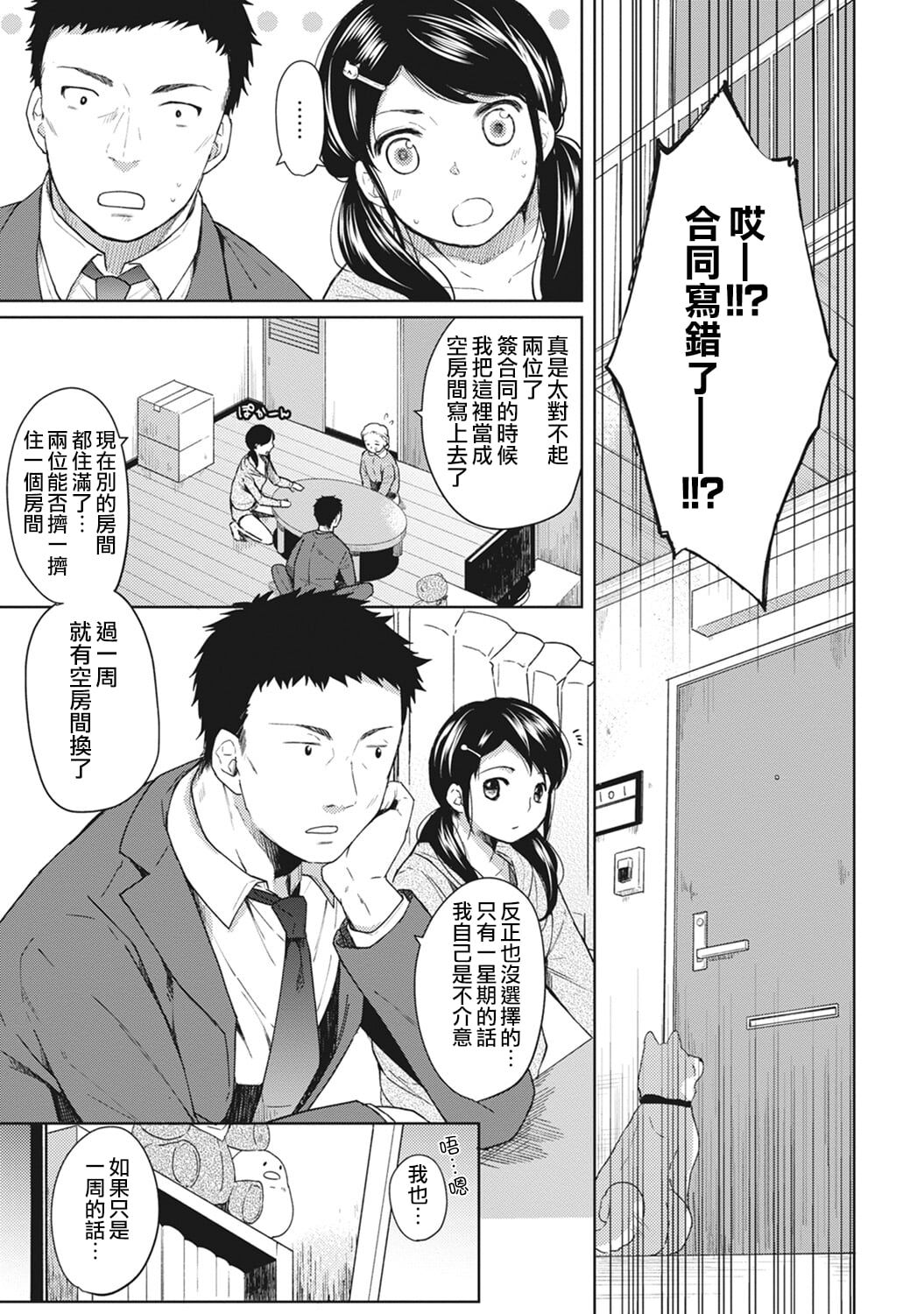 1LDK+JK Ikinari Doukyo? Mitchaku!? Hatsu Ecchi!!? Ch. 1-4 - Page 4
