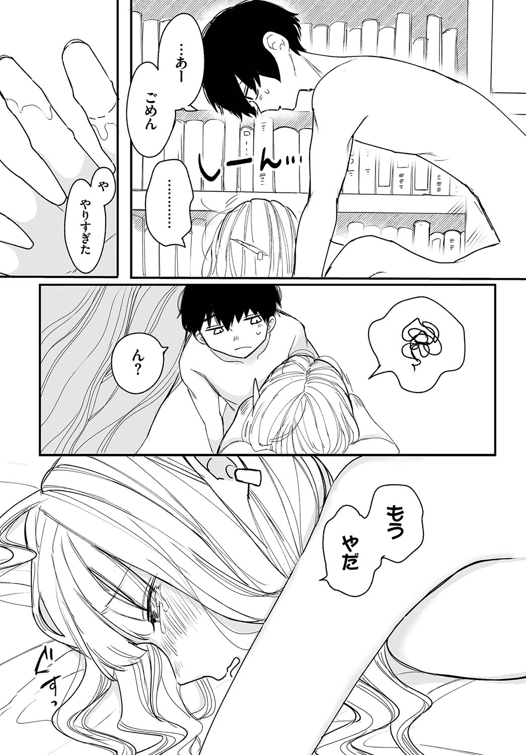 Madowasu Pandora - Page 118