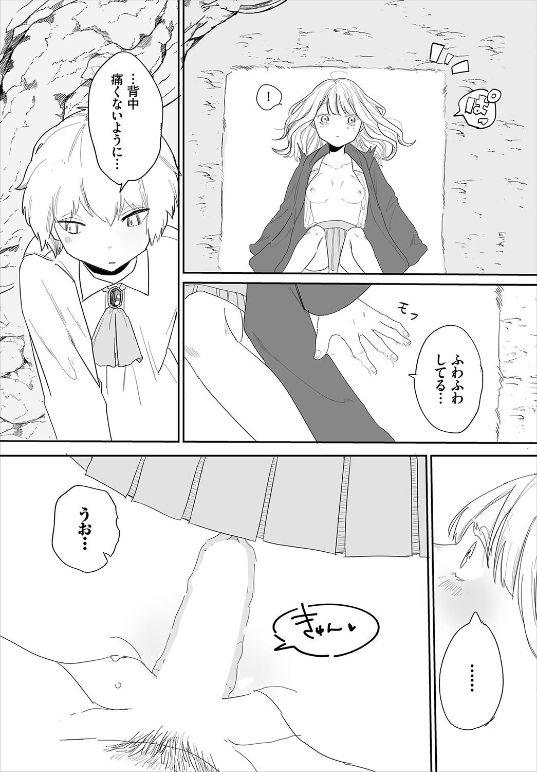 Madowasu Pandora - Page 154