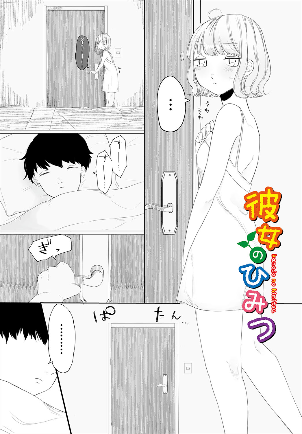 Madowasu Pandora - Page 164