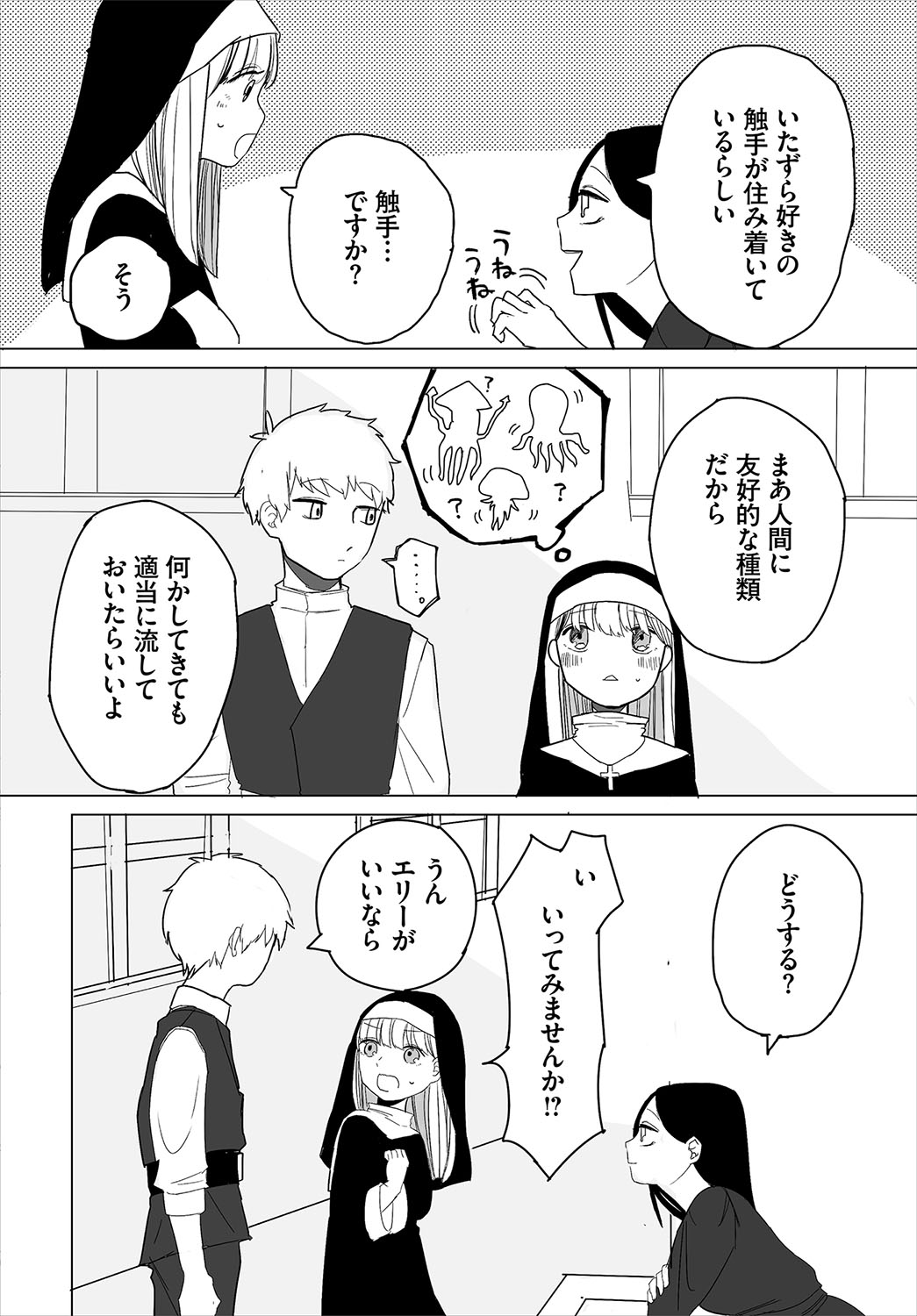 Madowasu Pandora - Page 185