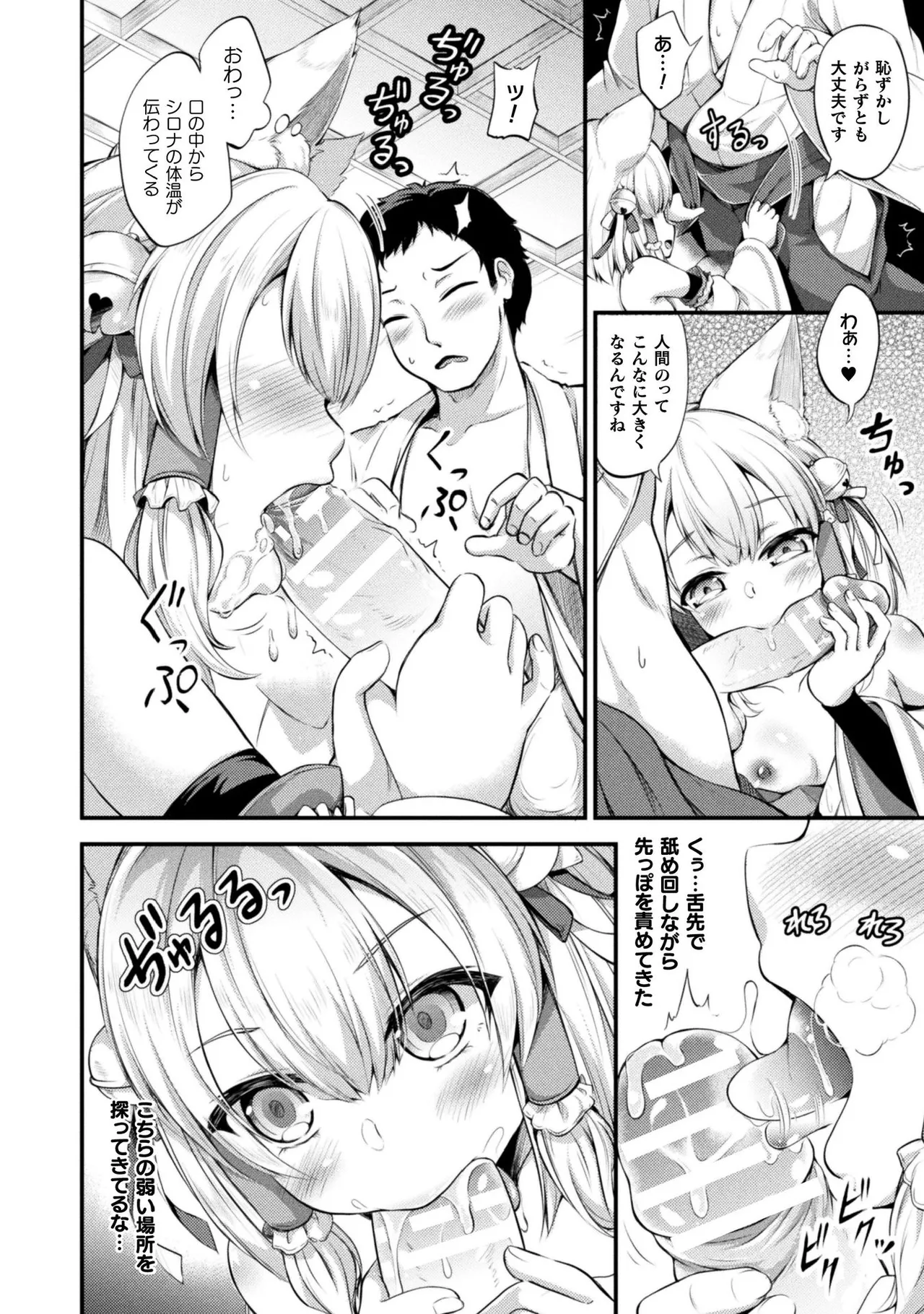 Mofumofu Diary - Page 10