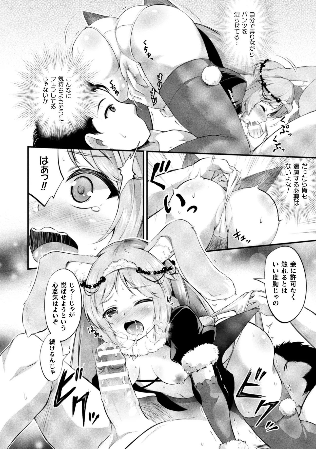 Mofumofu Diary - Page 102