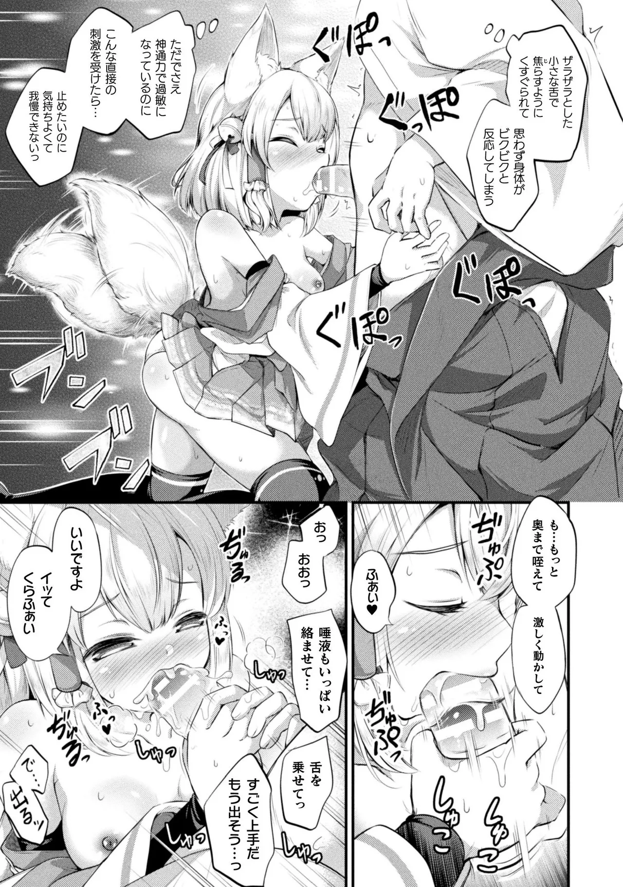 Mofumofu Diary - Page 11