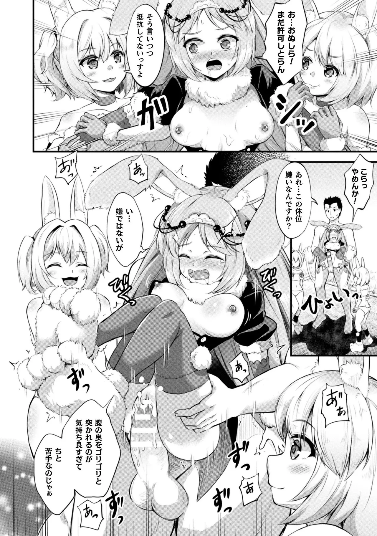 Mofumofu Diary - Page 110
