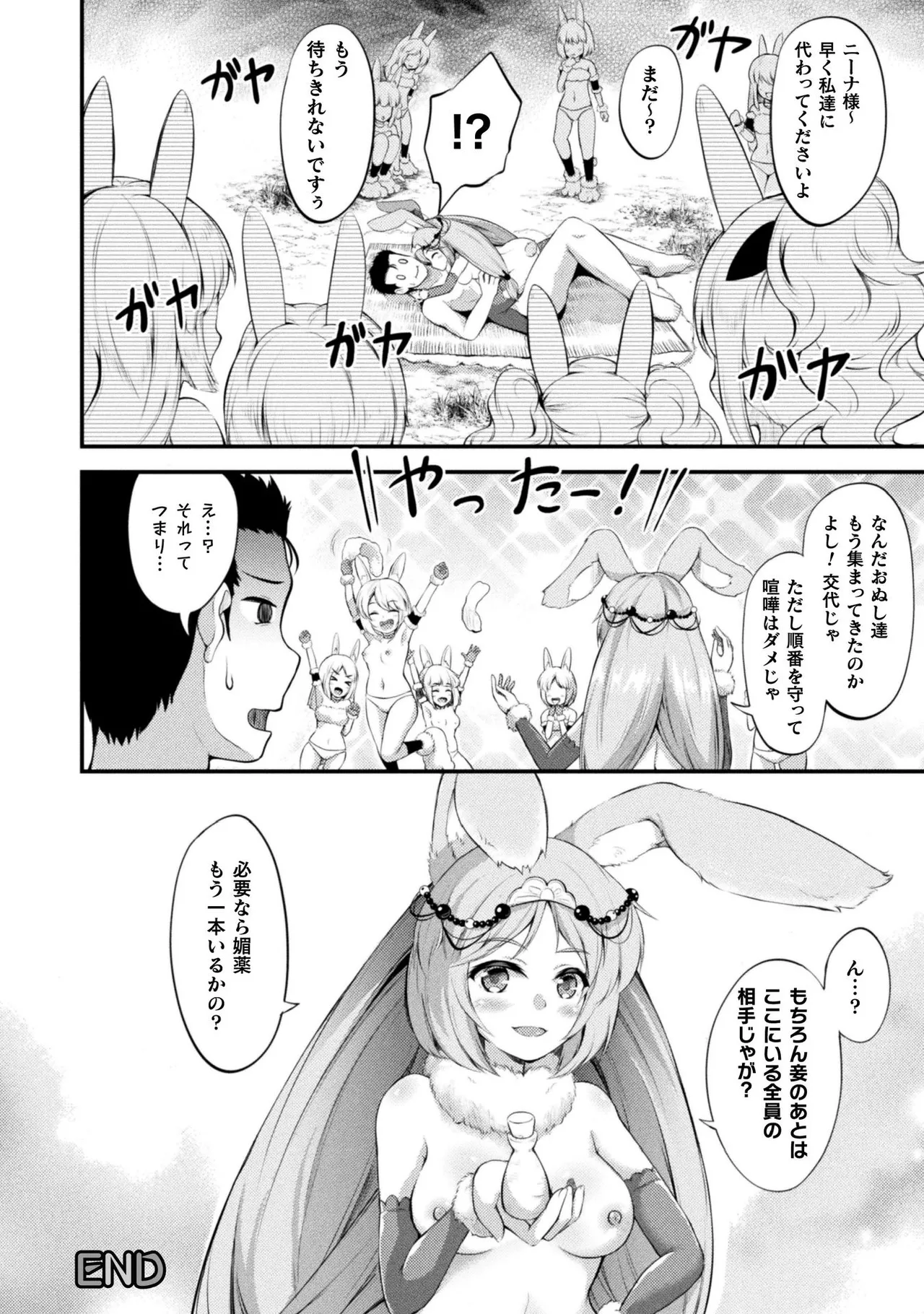 Mofumofu Diary - Page 116