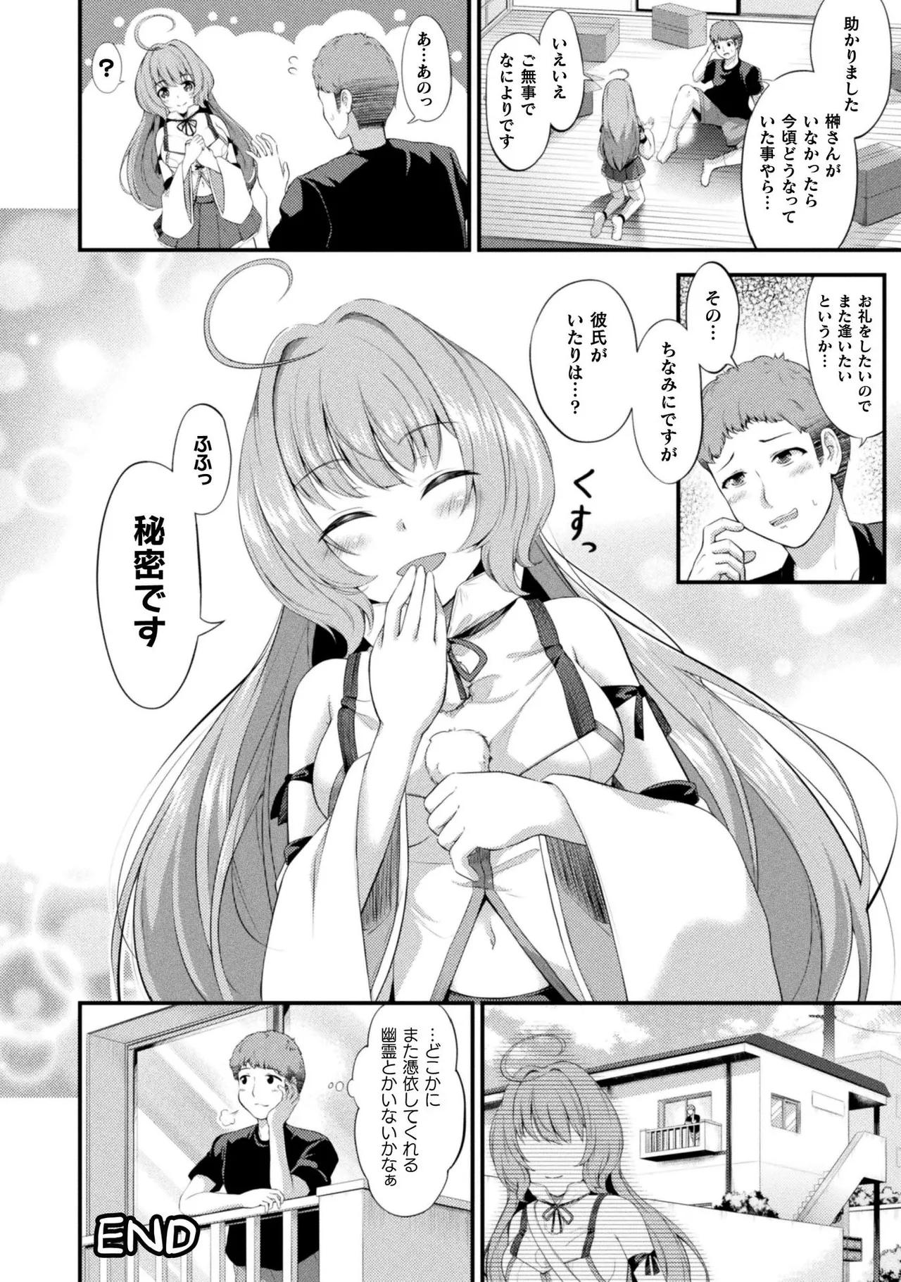 Mofumofu Diary - Page 136