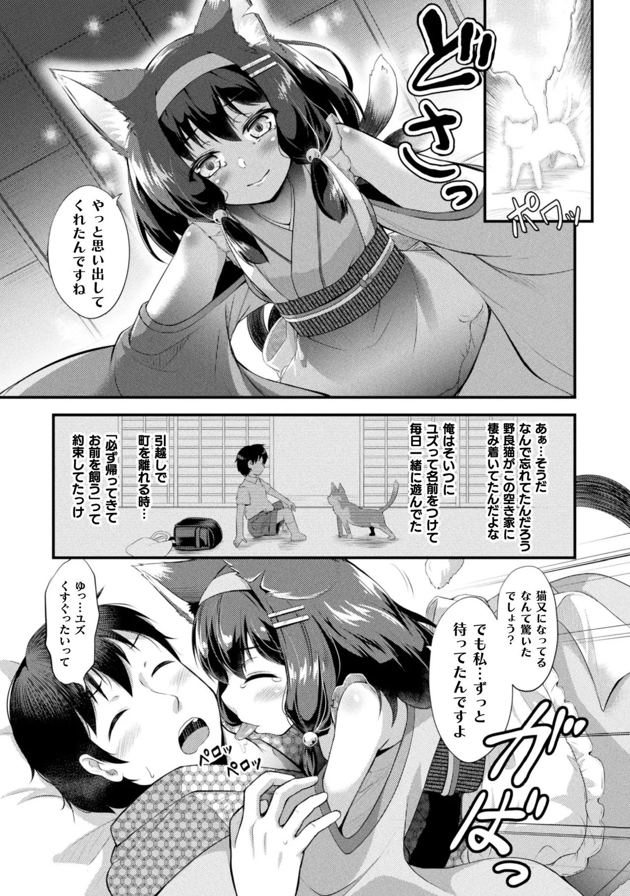 Mofumofu Diary - Page 145