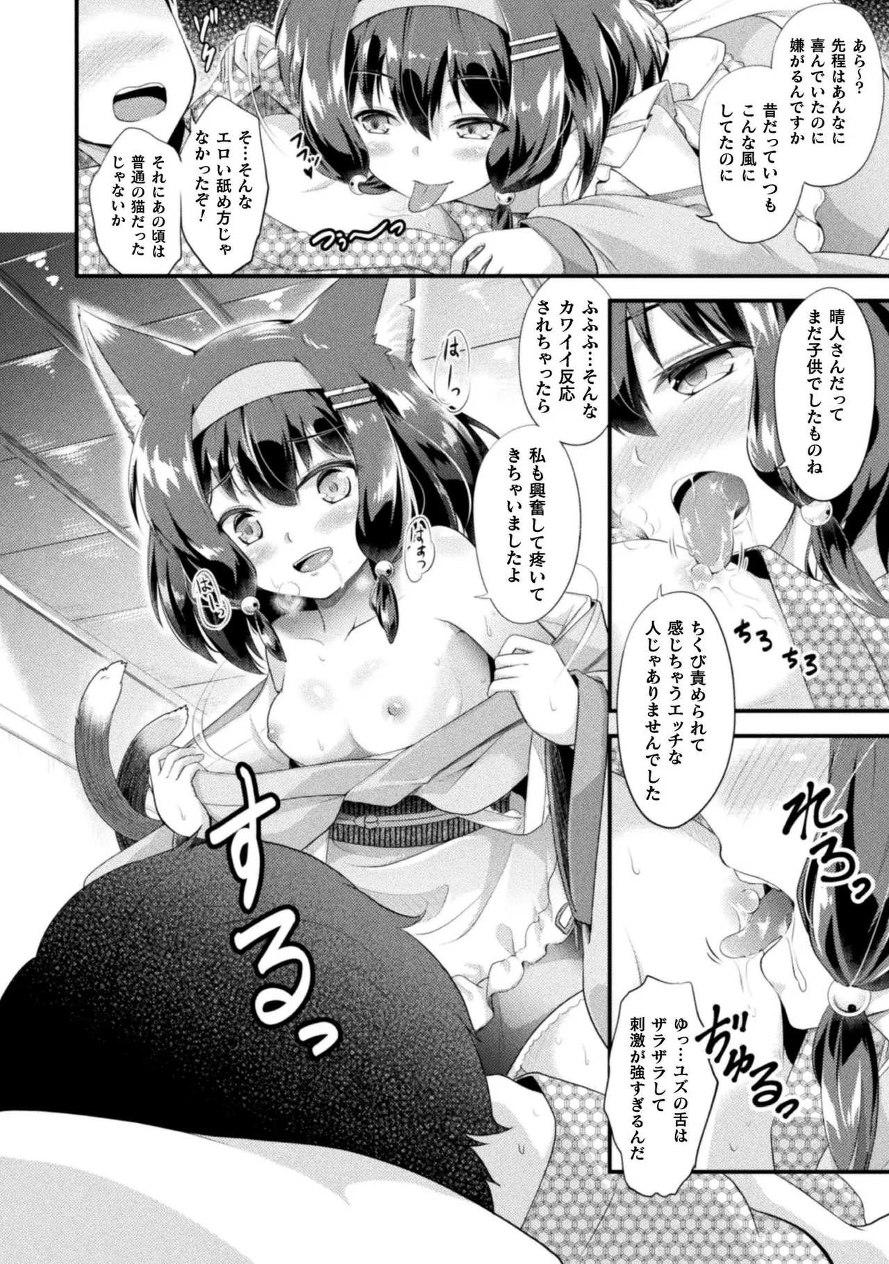 Mofumofu Diary - Page 146