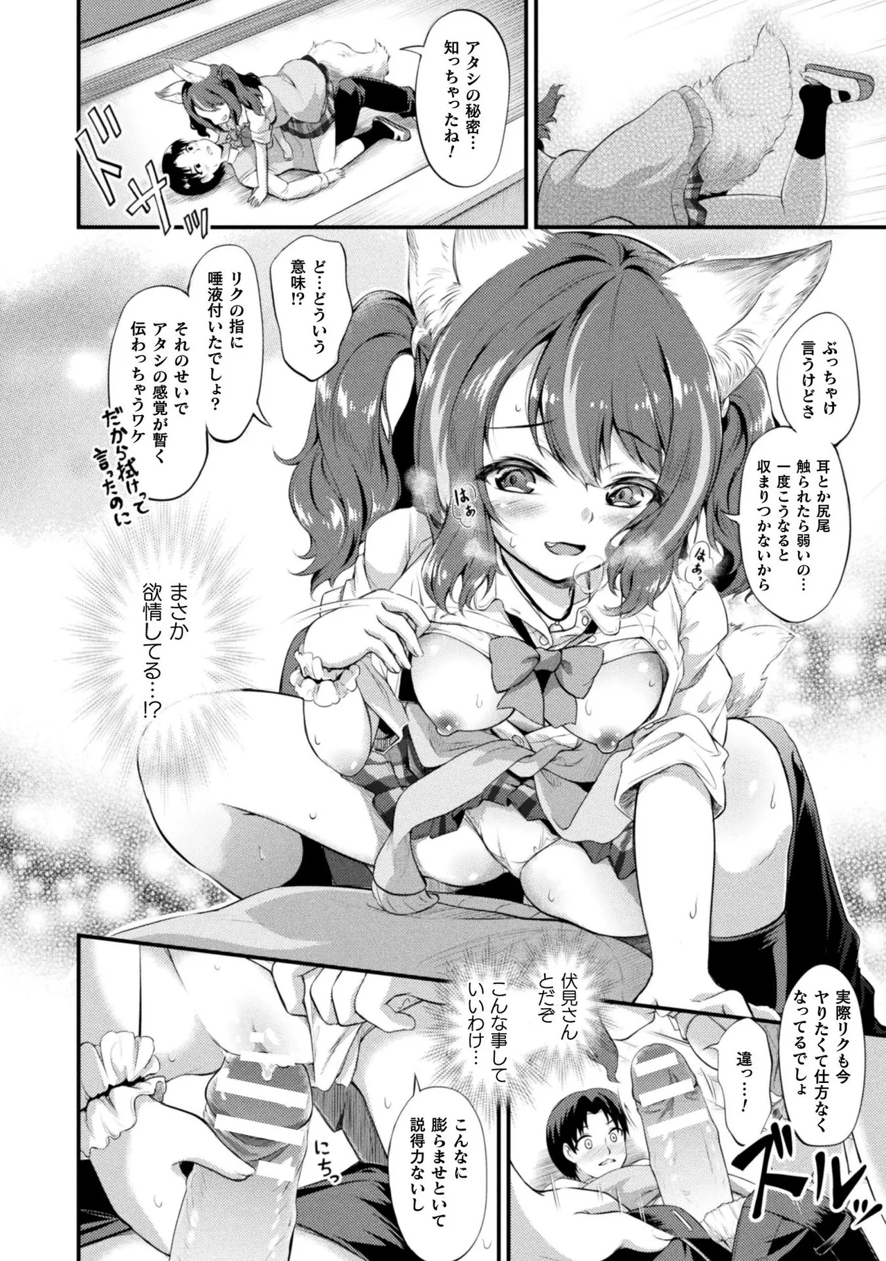 Mofumofu Diary - Page 80