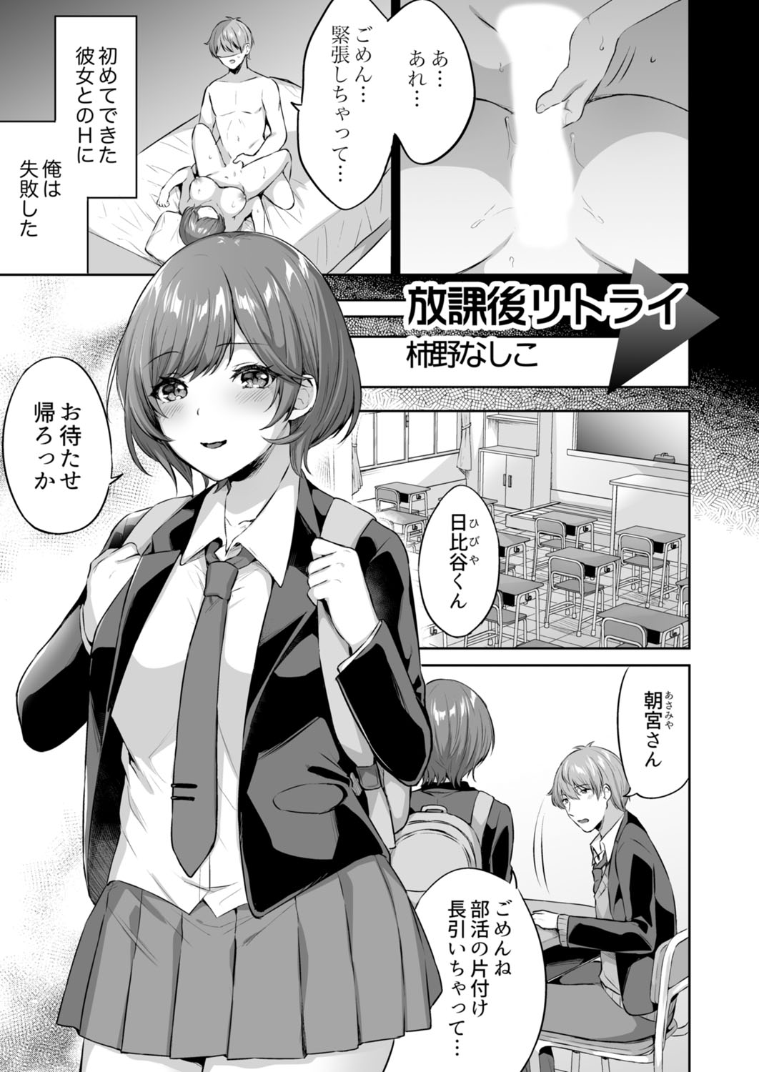 Class de Ichiban Kawaii Anoko ga Konna ni mo Eroi no o Ore dake ga Shitteiru page 75 - big breasts full censorship hentai manga - read online free