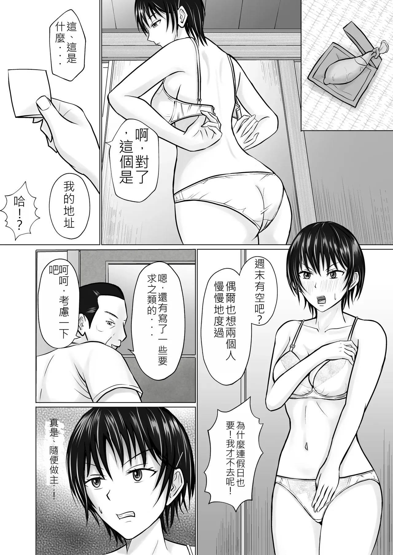 Boku ga Senpai no Karada o Mamorunda 2  | 前輩的身體由我來守護 2 page 10 original parody - netorare body swap hentai manga - read online free