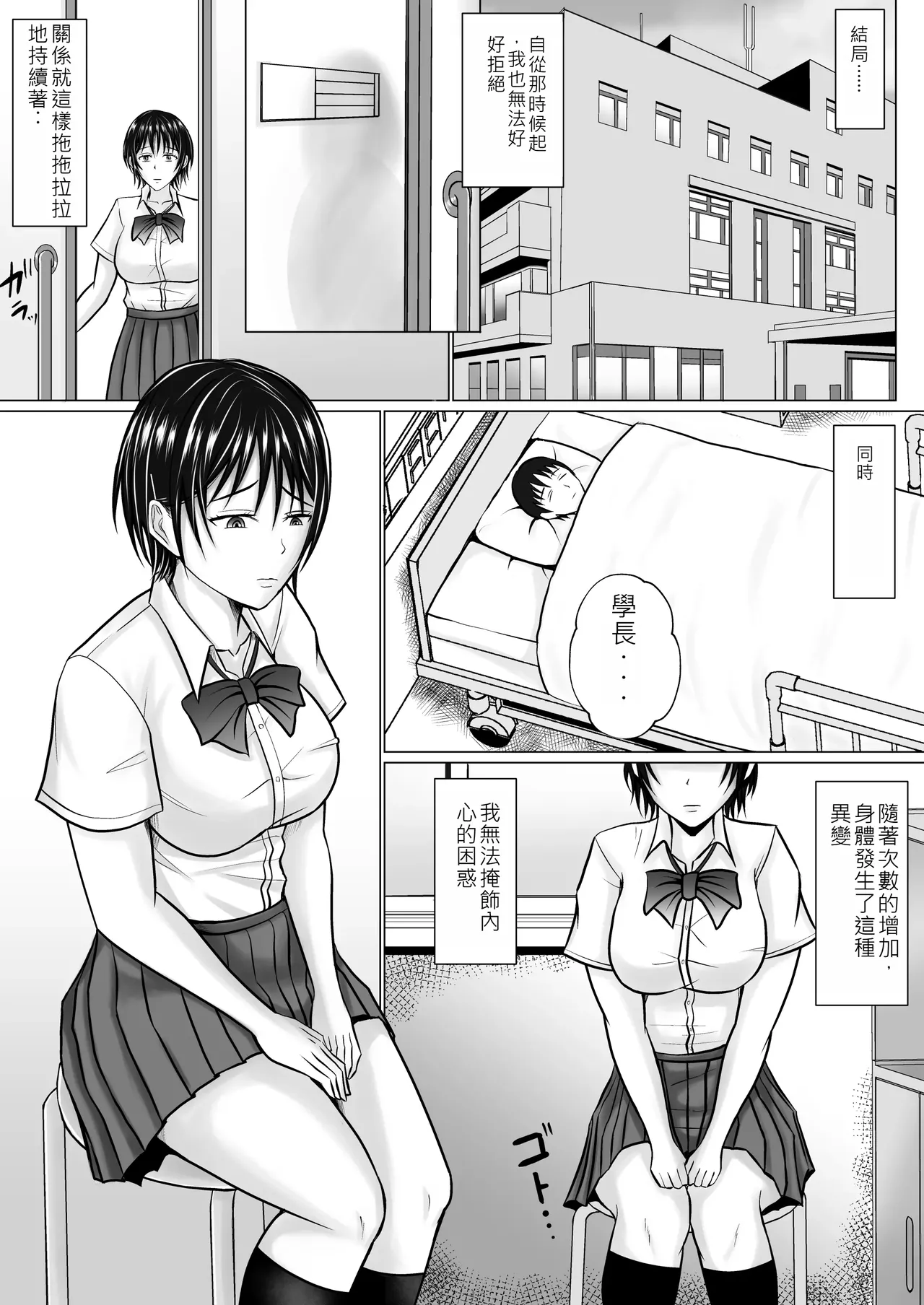 Boku ga Senpai no Karada o Mamorunda 2  | 前輩的身體由我來守護 2 page 11 original parody - netorare body swap hentai manga - read online free