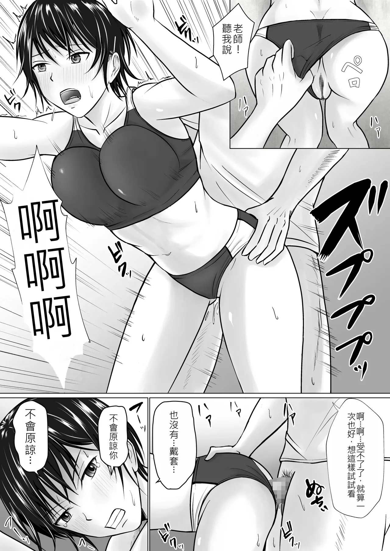 Boku ga Senpai no Karada o Mamorunda 2  | 前輩的身體由我來守護 2 - Page 16
