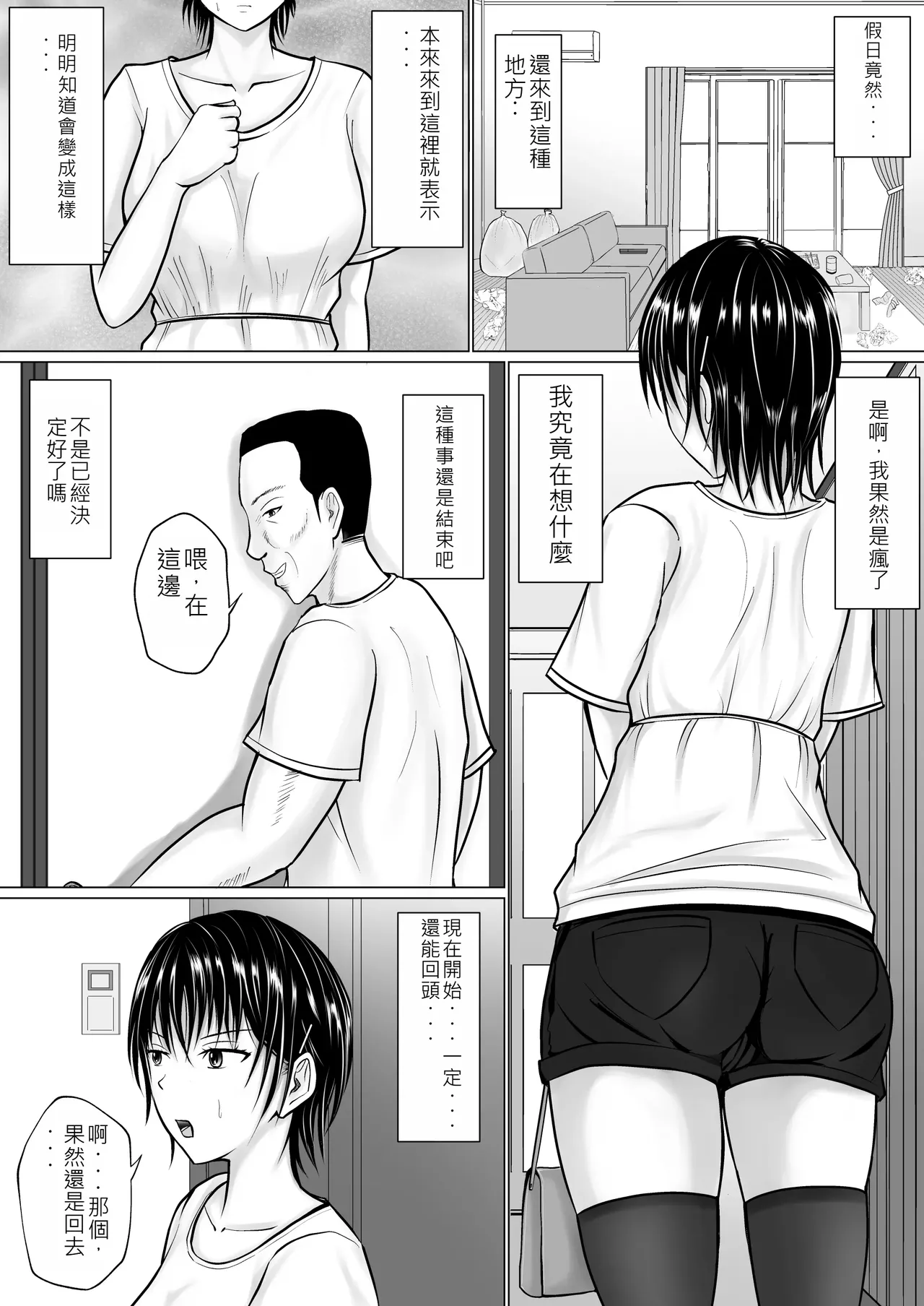 Boku ga Senpai no Karada o Mamorunda 2  | 前輩的身體由我來守護 2 page 28 original parody - netorare body swap hentai manga - read online free