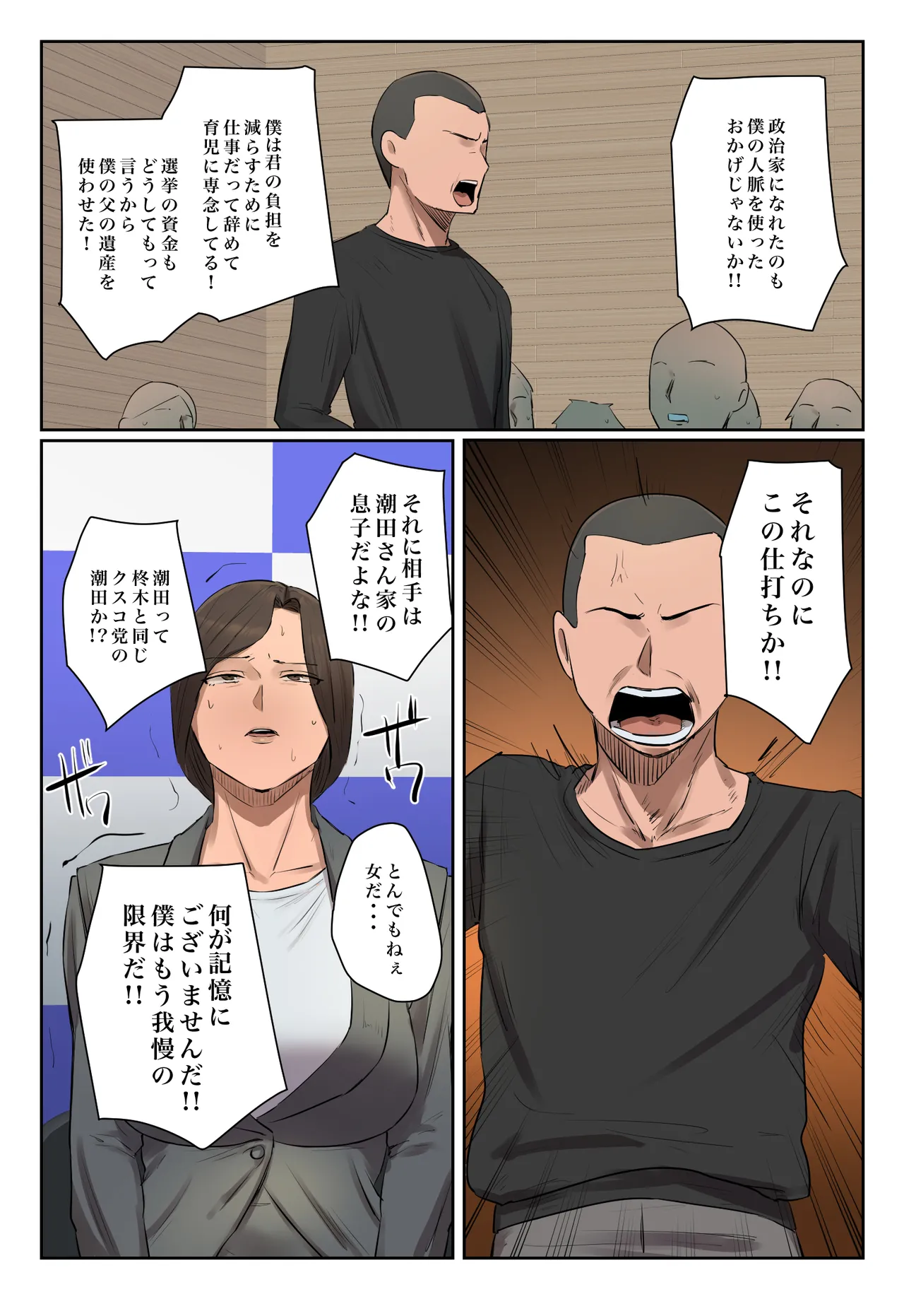 Kioku ni Gozaimasen - Page 32