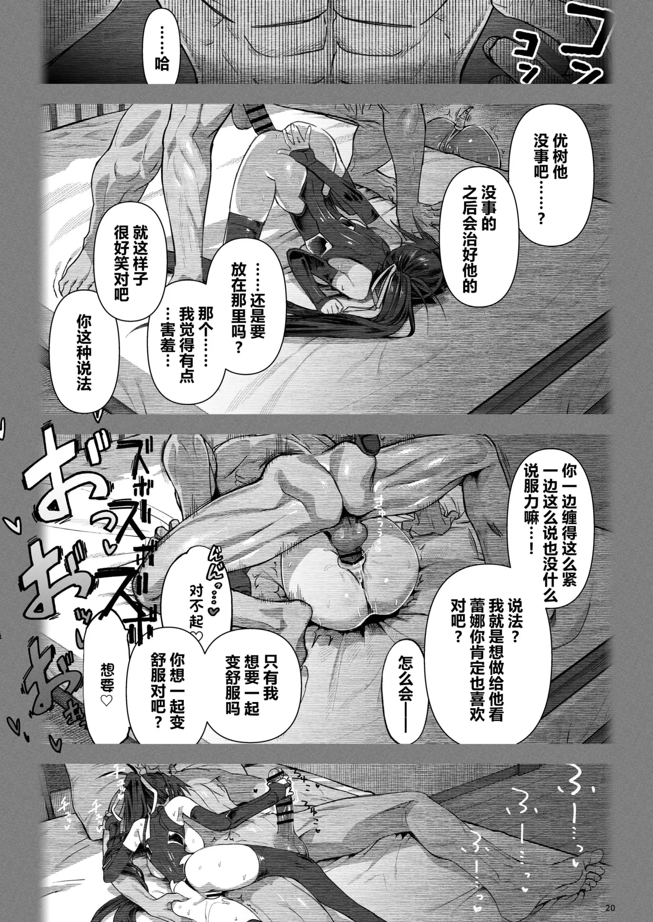 Isekai Mesu Yuusha 3 - Page 20