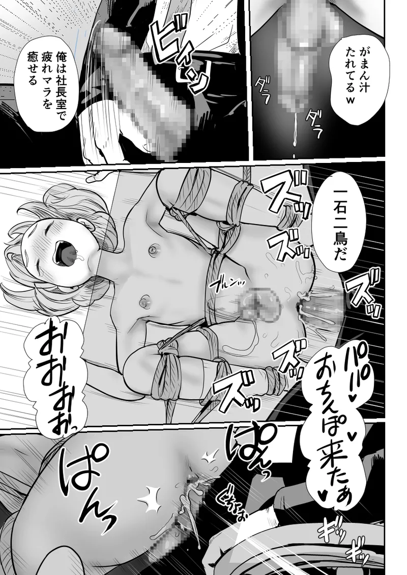 Papa no Onaho ni Nare 3 Fukujuu no Hanayome page 22 original parody - inseki moral degeneration hentai manga - read online free