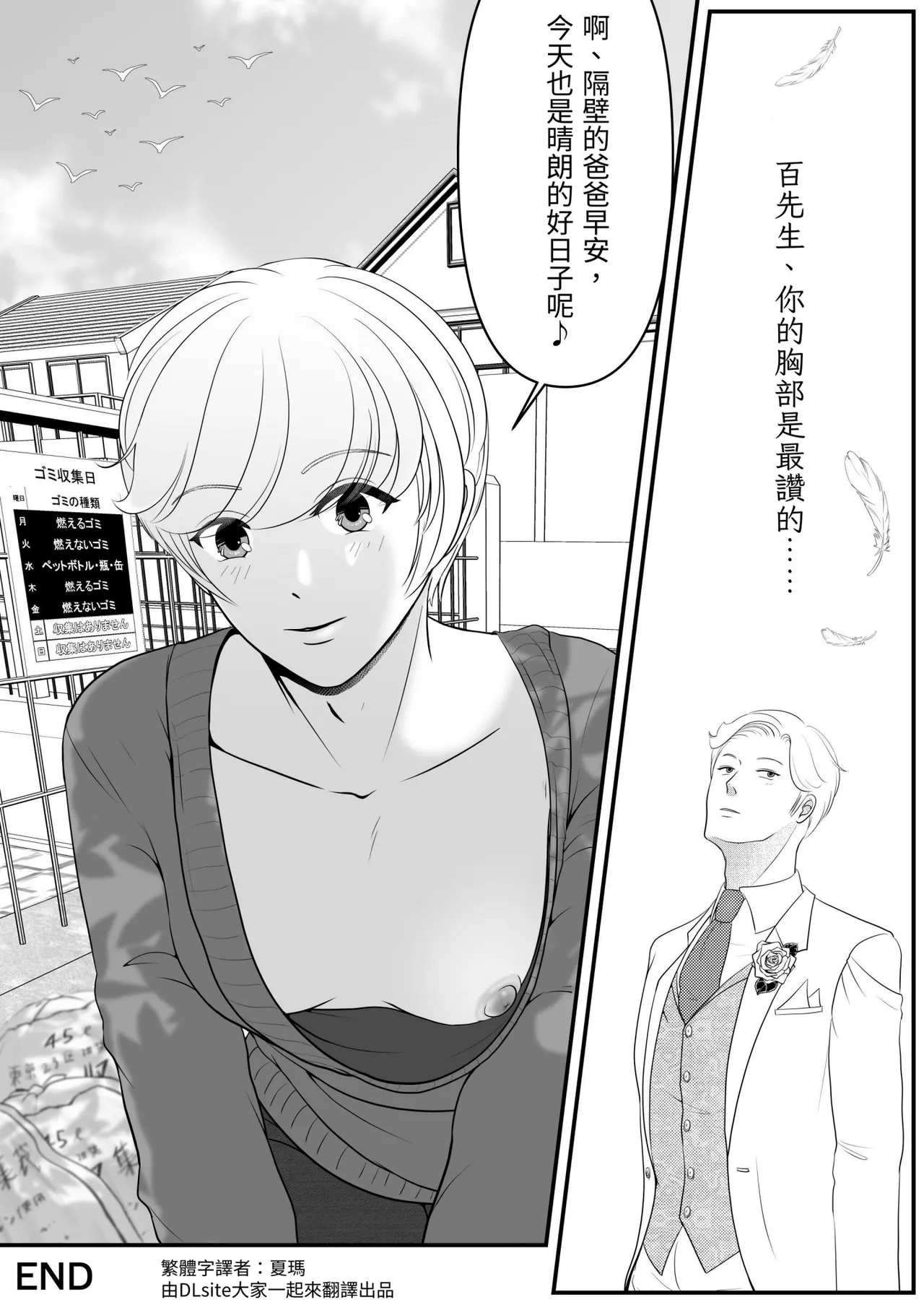 【きらきらポッシブル(きらゆい）】麗しきハミ乳お兄さんの日常【chinese】 page 66 original parody - big nipples yaoi hentai manga - read online free