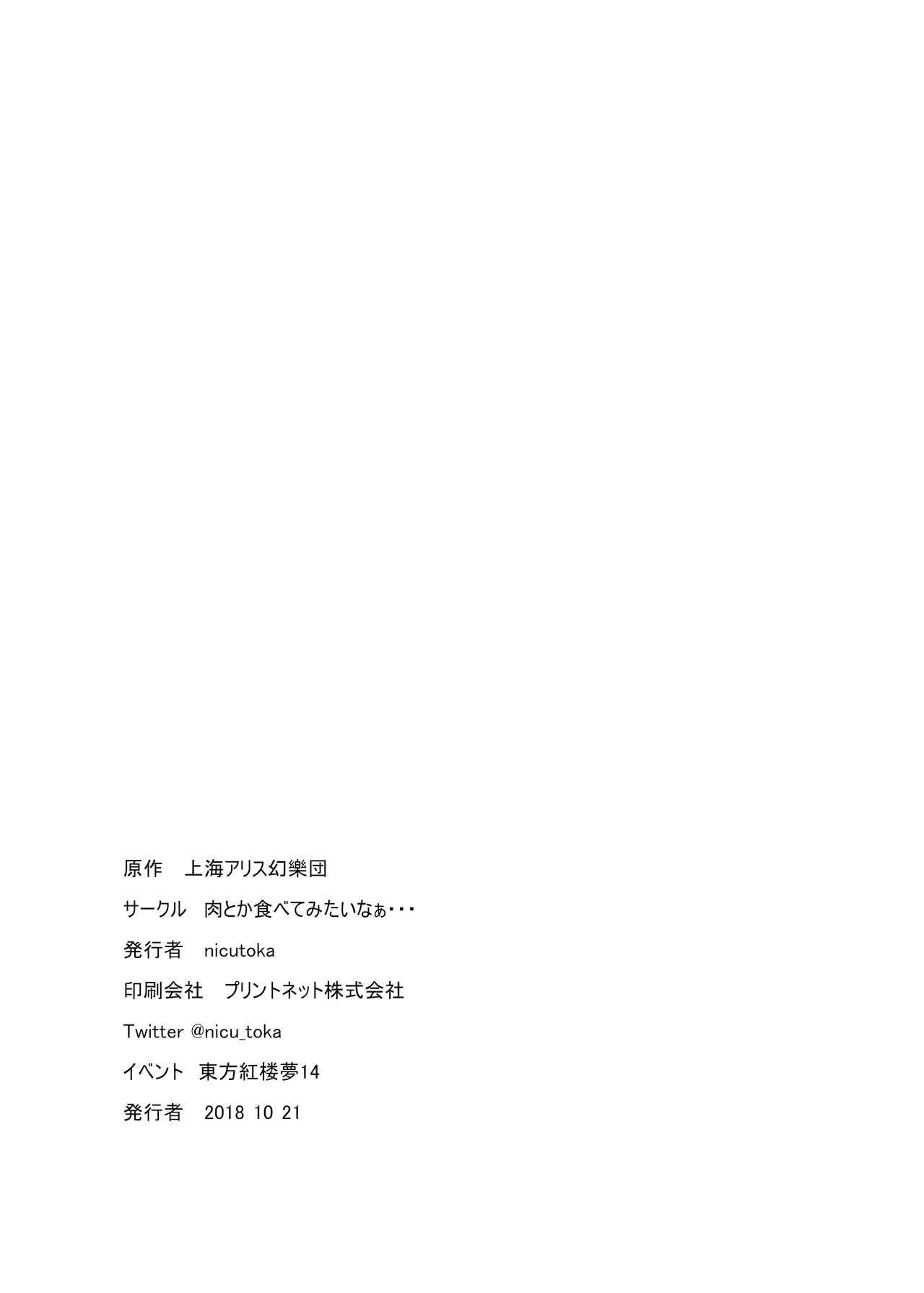 nicutoka Parsee Bon | 肉什麽的 帕露西本 - Page 10
