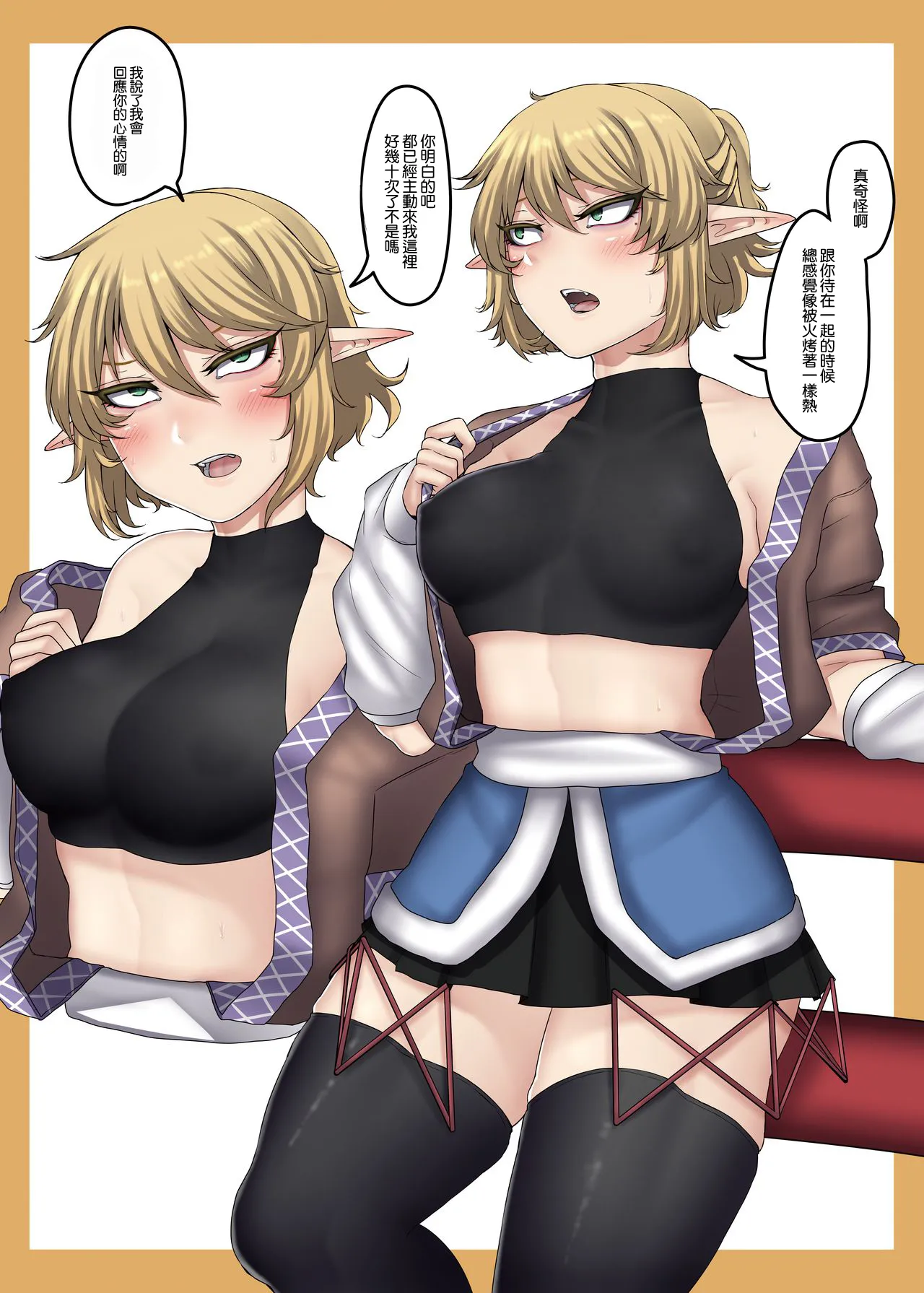 nicutoka Parsee Bon | 肉什麽的 帕露西本 - Page 2