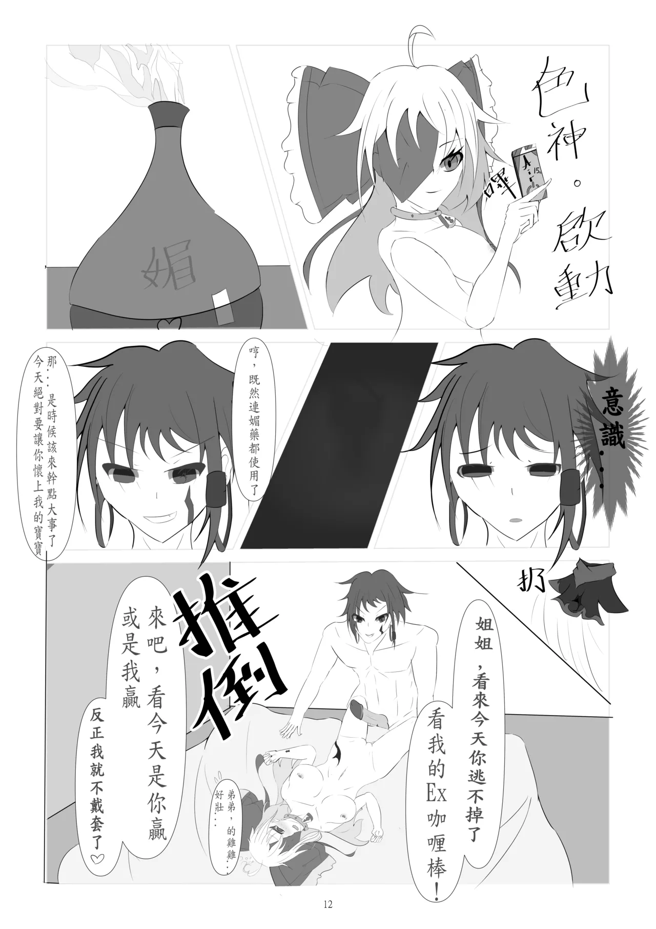 My Sister Is A Brother Complex Little Hentai page 12 original parody - group netorare hentai manga - read online free