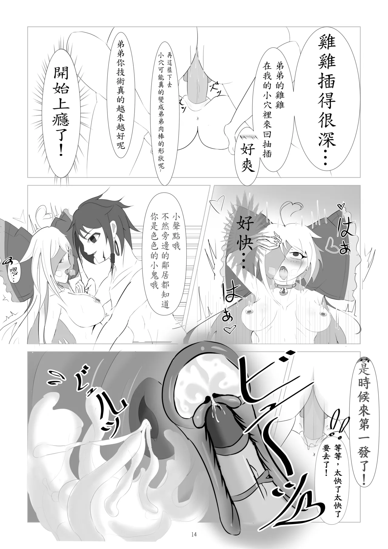 My Sister Is A Brother Complex Little Hentai - Page 14