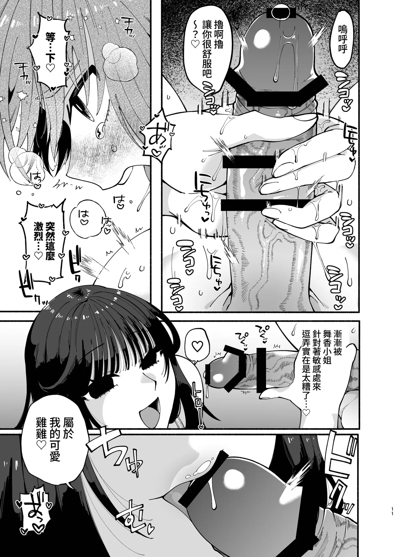 [Hidarimigi (Nitouhen)] Futanari Musume wa Do-Eroi Onee-san to Honki Koubi de Ikimakurimashita [Chinese] page 11 original parody - squirting futanari hentai manga - read online free