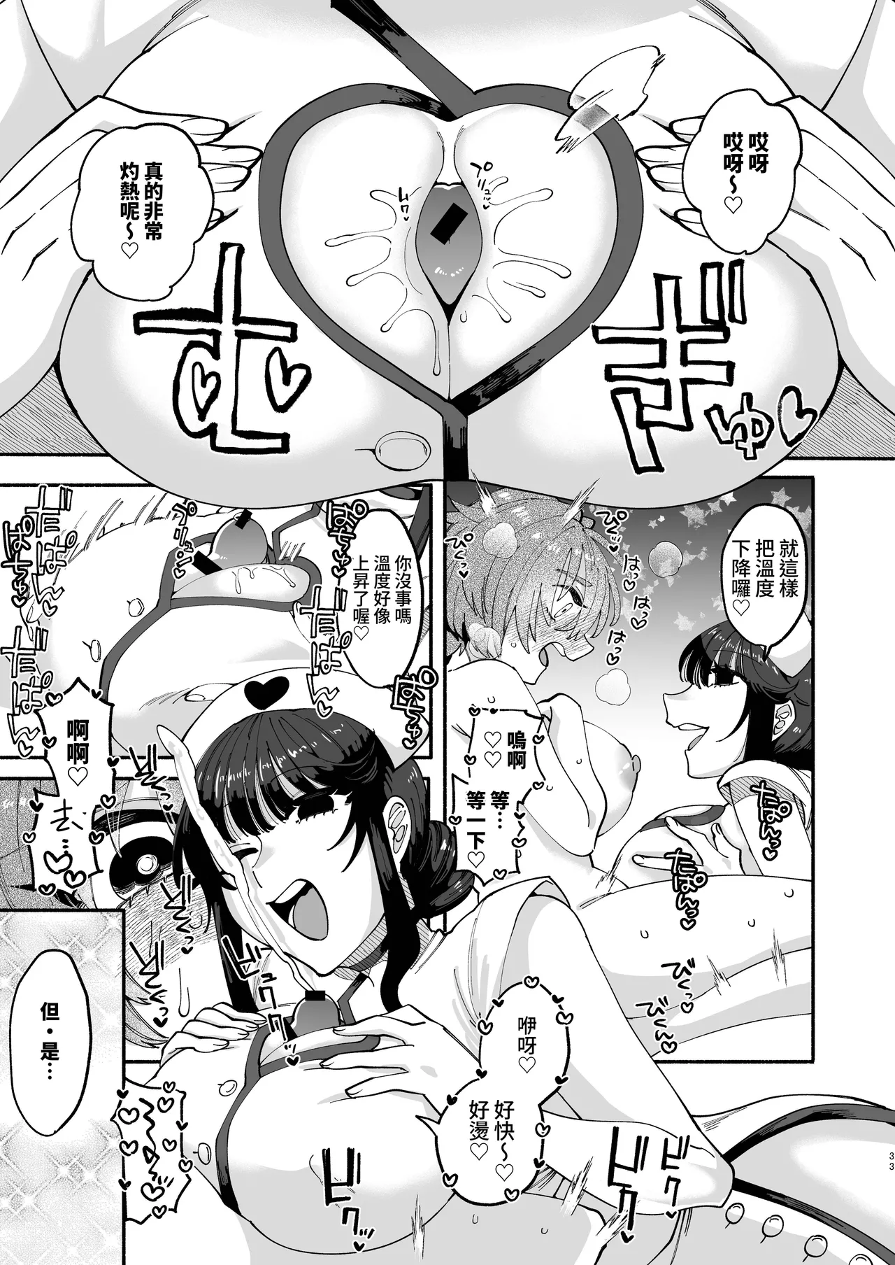 [Hidarimigi (Nitouhen)] Futanari Musume wa Do-Eroi Onee-san to Honki Koubi de Ikimakurimashita [Chinese] page 33 original parody - squirting futanari hentai manga - read online free