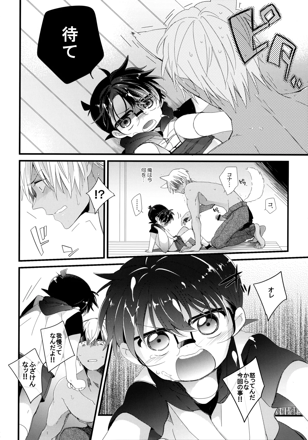 Zoku Hatsujou Inu ni Gochuui!! - Page 13