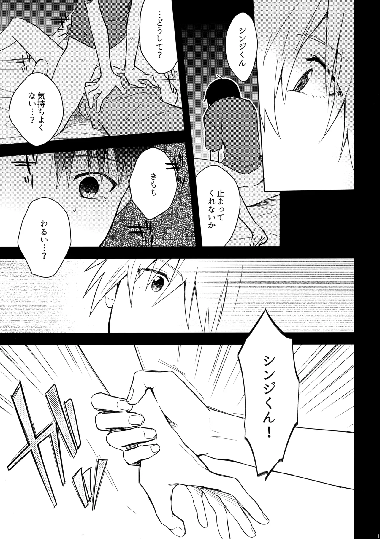 Utsukushiki Hito page 12 featuring shinji ikari neon genesis evangelion parody - kissing males only hentai manga - read online free