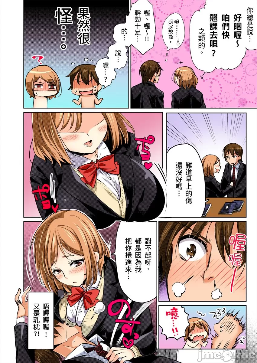 Kareshi no Furi Shite, Koitsu no Oppai Itadakimasu! 1 | 趁著靈魂互換時，這傢伙的色情巨乳就由我收下了! 1 page 19 - big breasts body swap hentai manga - read online free