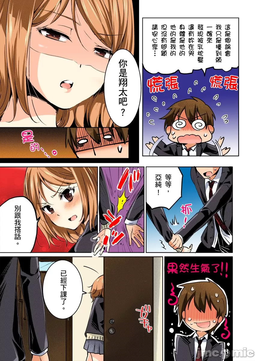 Kareshi no Furi Shite, Koitsu no Oppai Itadakimasu! 1 | 趁著靈魂互換時，這傢伙的色情巨乳就由我收下了! 1 page 34 - big breasts body swap hentai manga - read online free