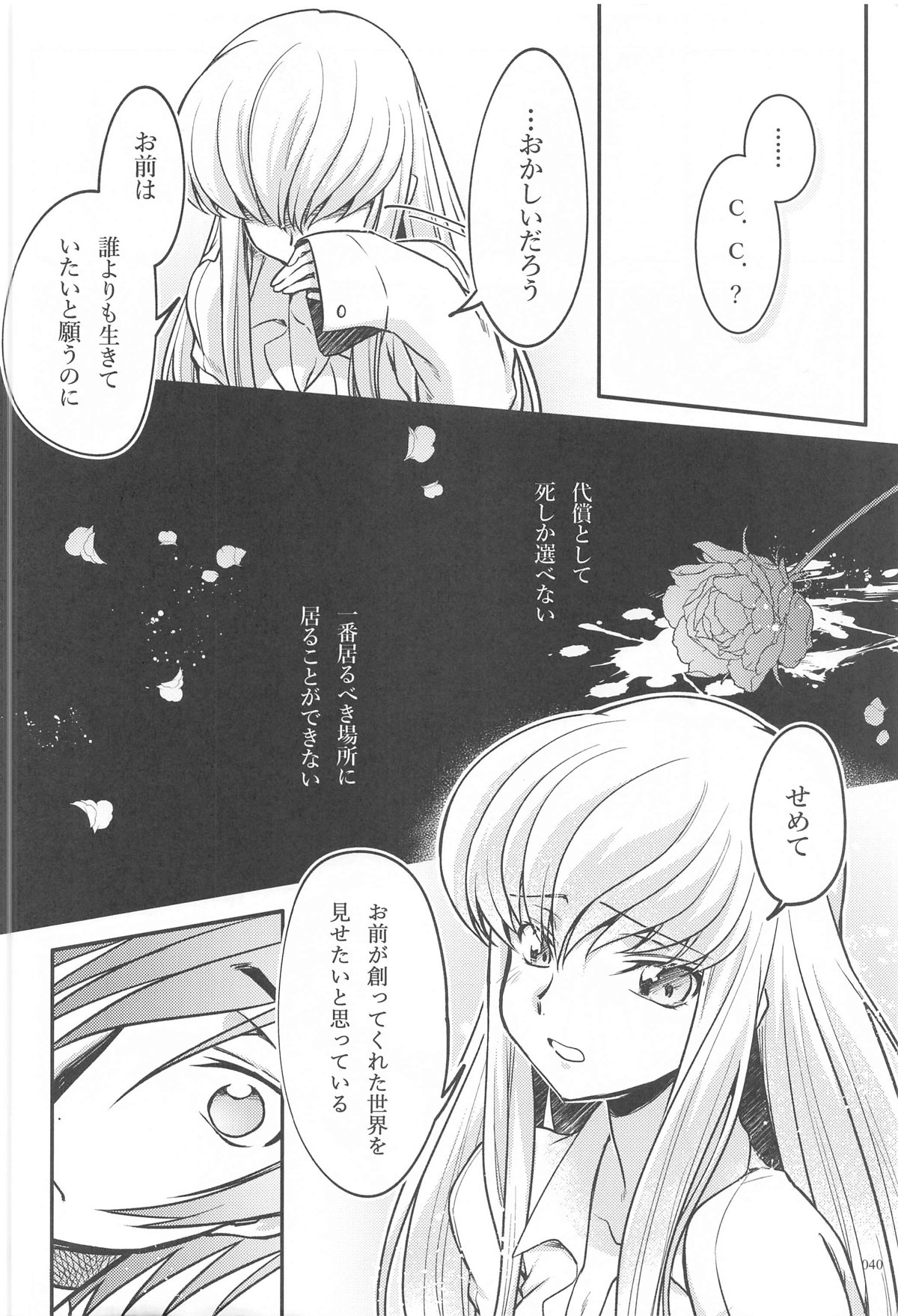 Noiseless...and page 38 featuring lelouch vi britannia code geass parody - read online free