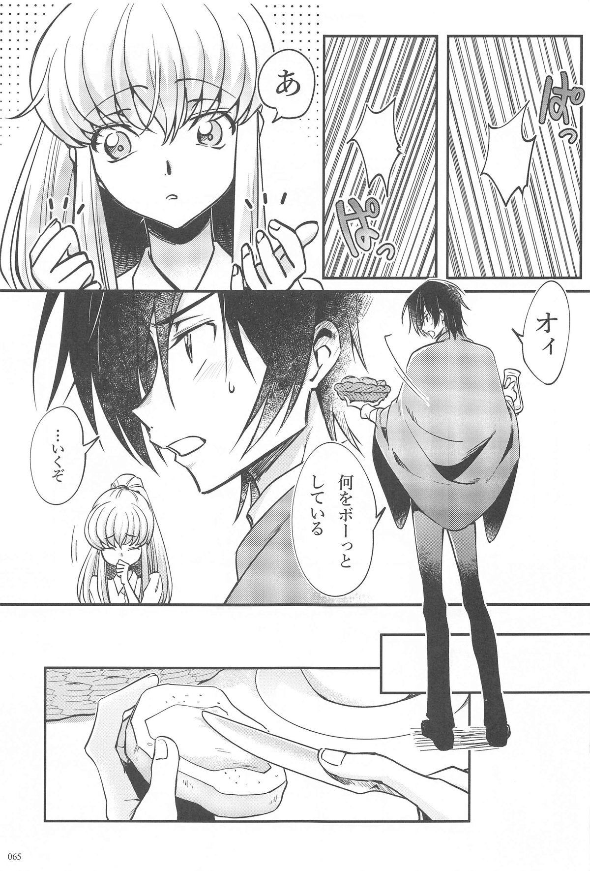 Noiseless...and page 62 featuring lelouch vi britannia code geass parody - read online free