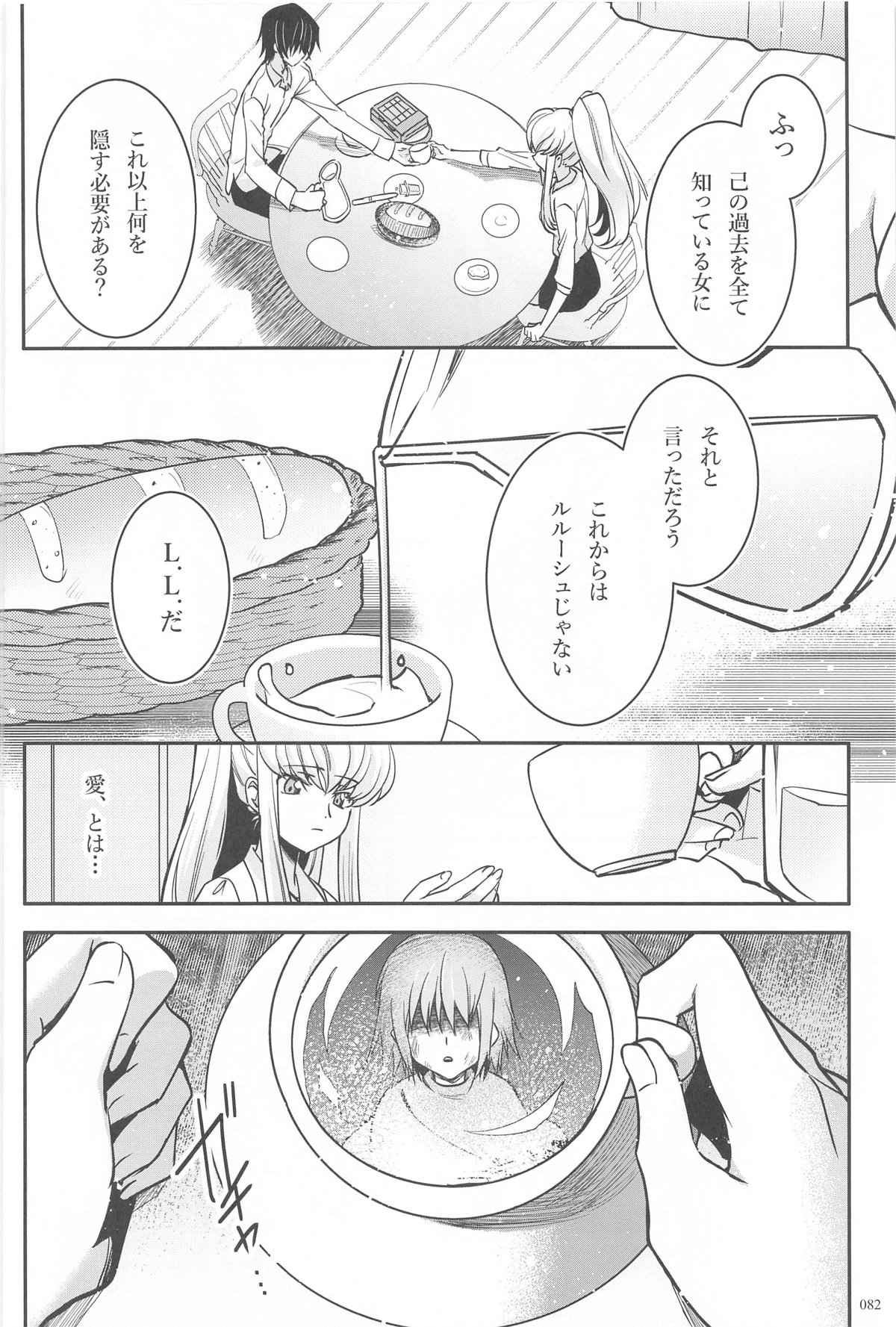 Noiseless...and page 79 featuring lelouch vi britannia code geass parody - read online free