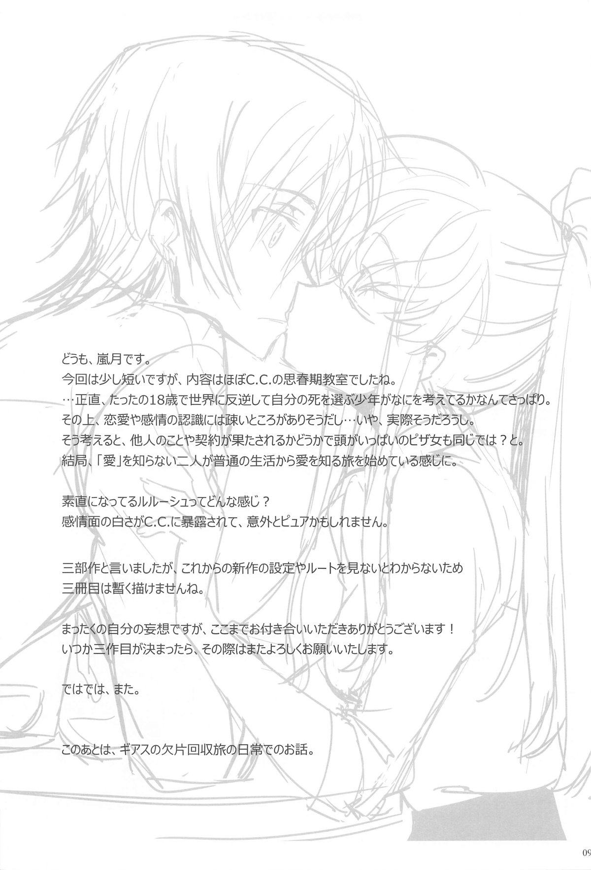 Noiseless...and page 90 featuring lelouch vi britannia code geass parody - read online free