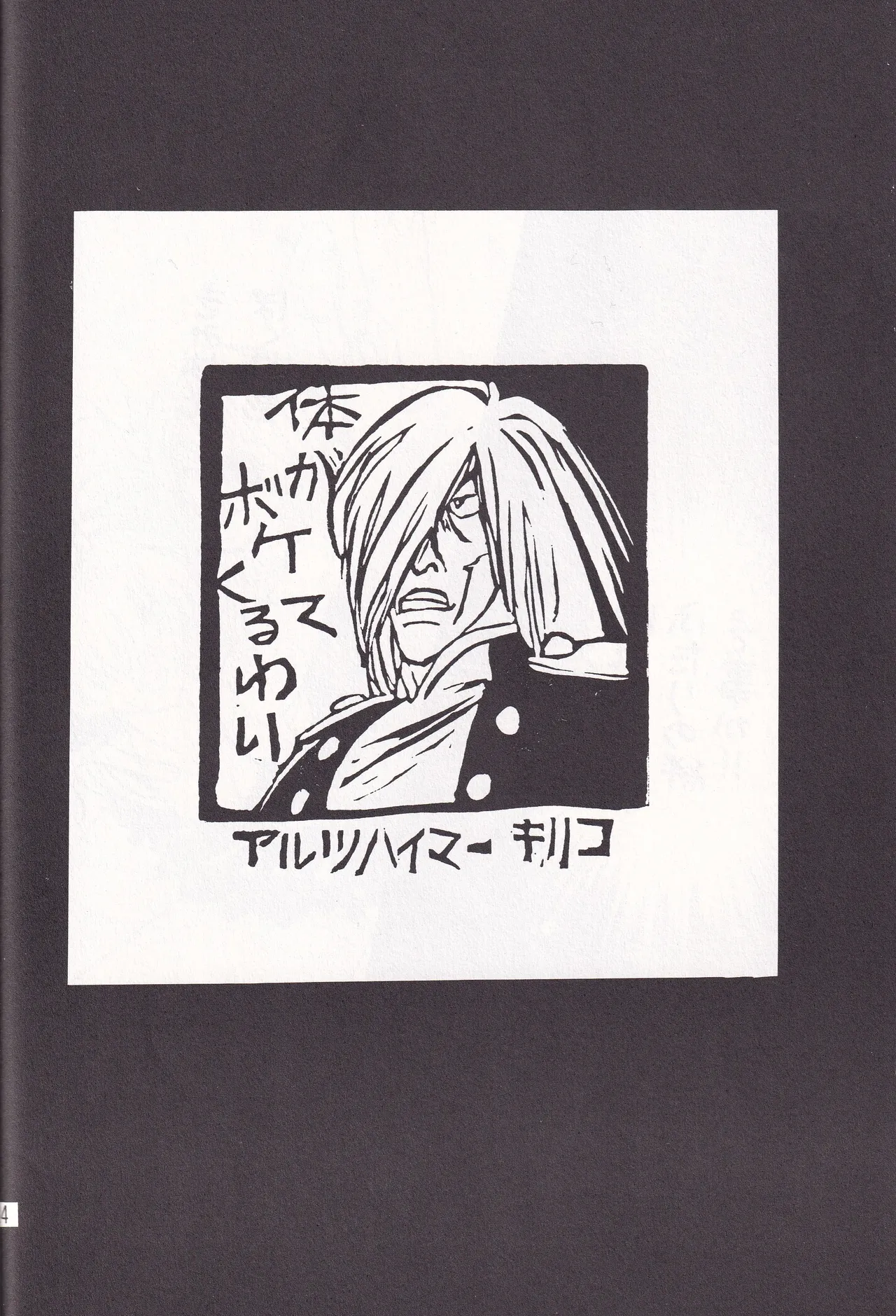 Otoko darake no  Kakuri Byoutou page 23 black jack parody - males only yaoi hentai manga - read online free