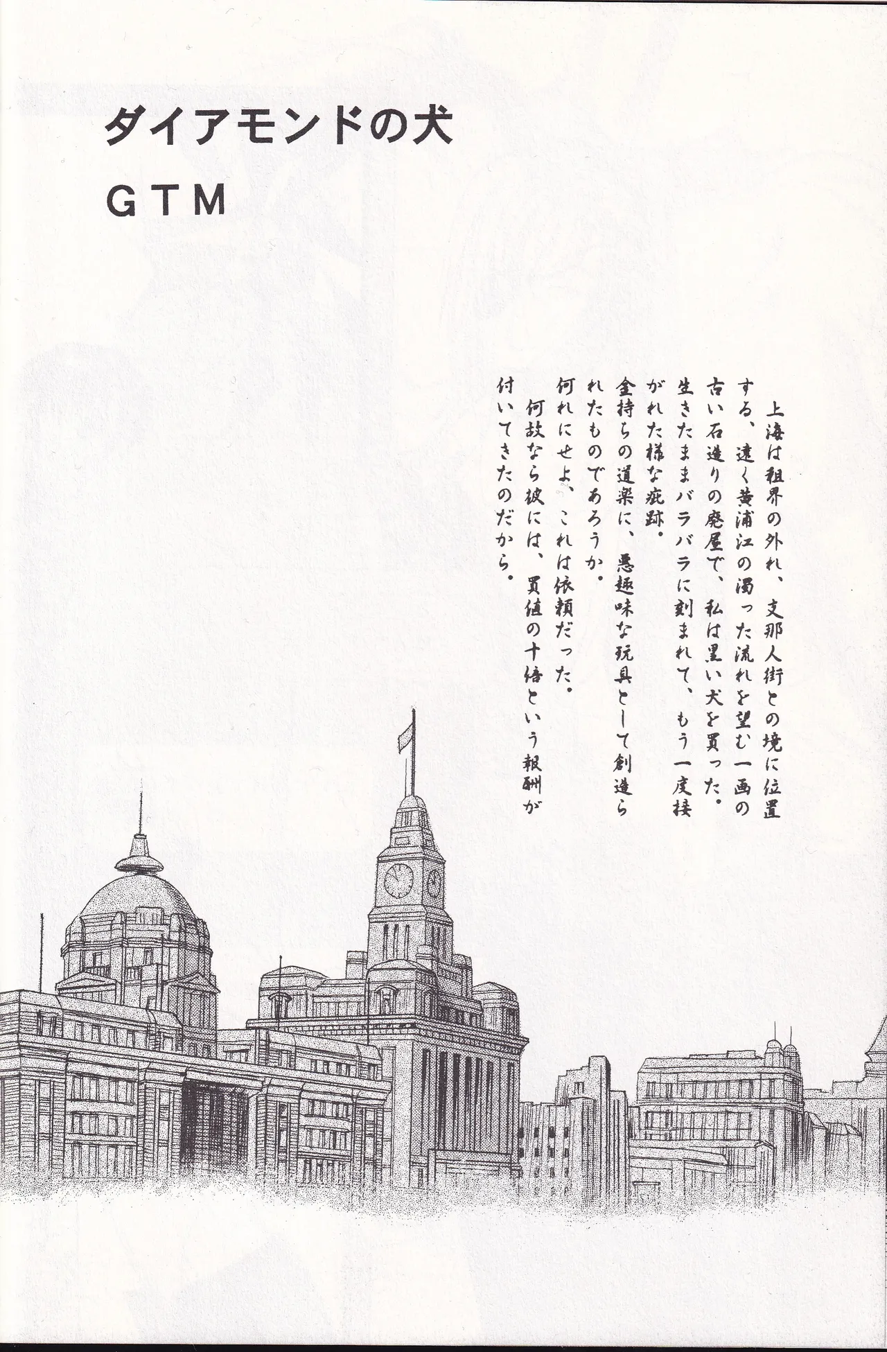 Otoko darake no  Kakuri Byoutou - Page 29