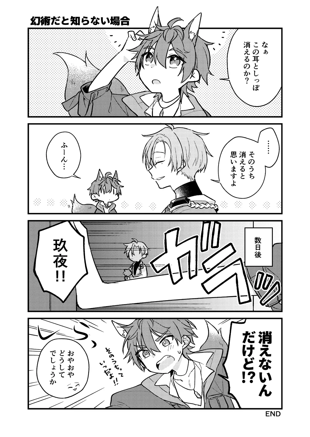 Yumemaboroshi no Tenkiame page 12 featuring eiden nu carnival parody - males only yaoi hentai manga - read online free