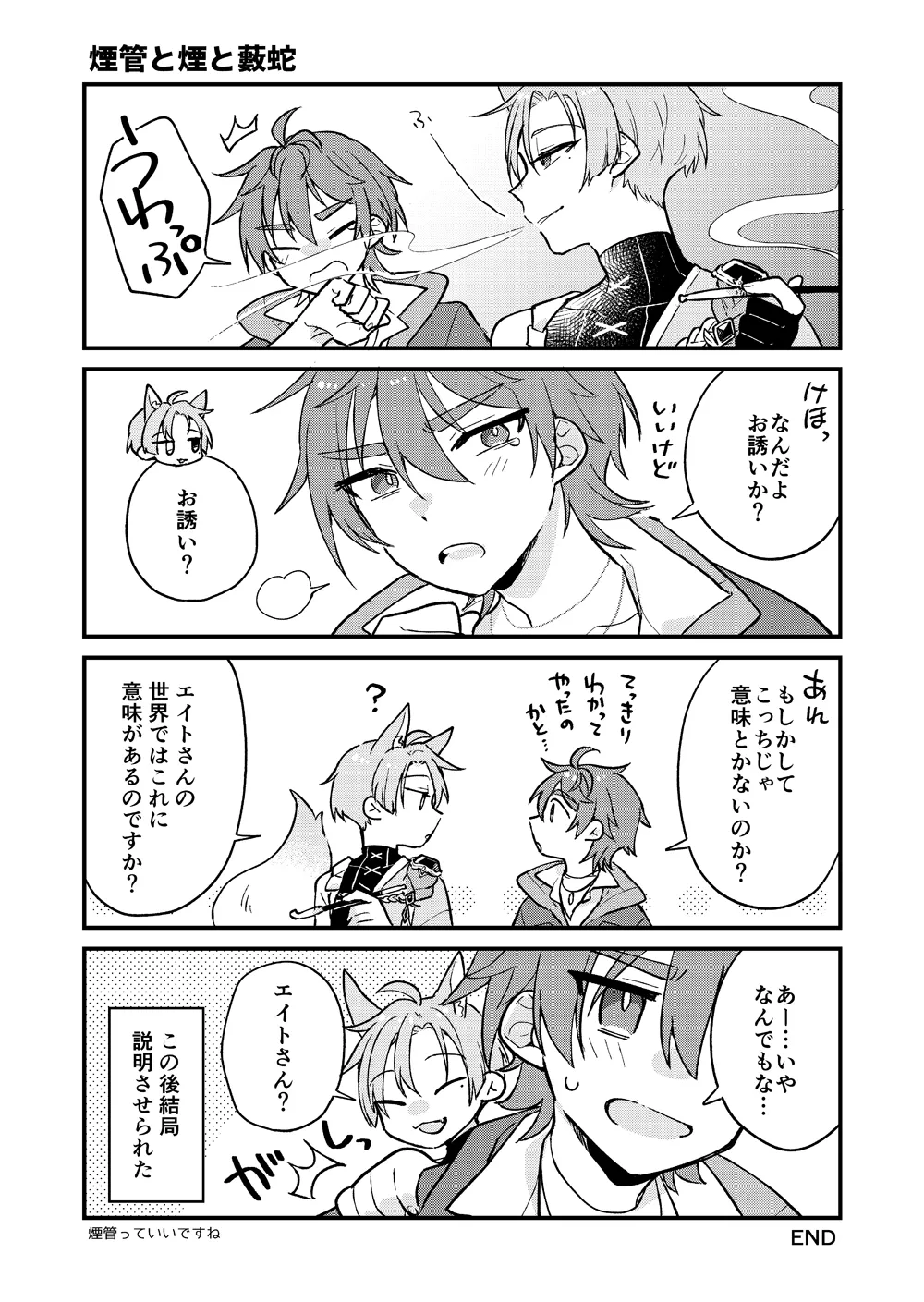 Yumemaboroshi no Tenkiame page 35 featuring eiden nu carnival parody - males only yaoi hentai manga - read online free