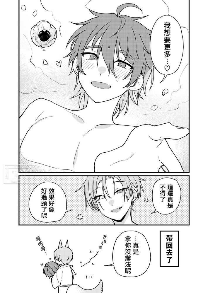 Hanafuro page 13 featuring eiden nu carnival parody - males only yaoi hentai manga - read online free