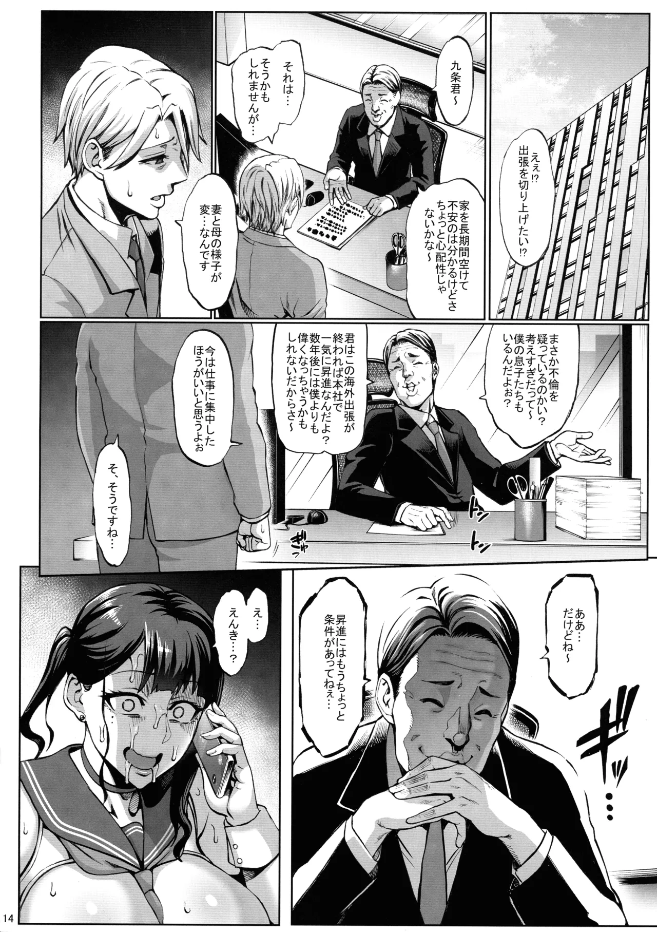 Page 16 of (C104) [Aodouhu (Neromashin)] Omae no Kaa-chan Ikutoki no Kao Sugee Busu da zo w 3