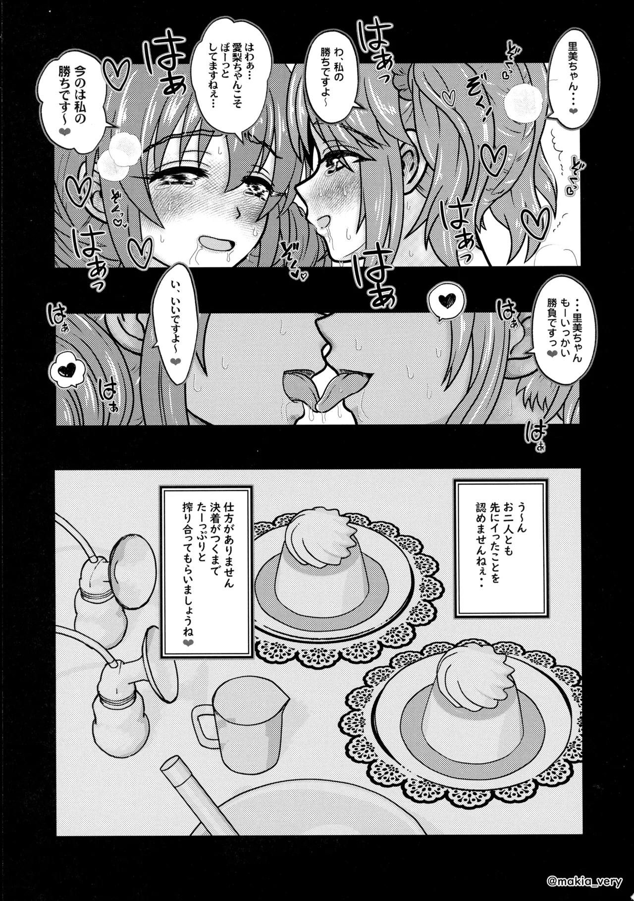 (C104) [the mistress of the adriatic (Makiavery)] Miruraku! 4 -Milky Lactating! 4- Shizuku-chan no Love Love  Bonyuu (Milk) pai  (Various) page 27 featuring shizuku oikawa the idolmaster parody - big breasts multi-work series hentai manga - read online free